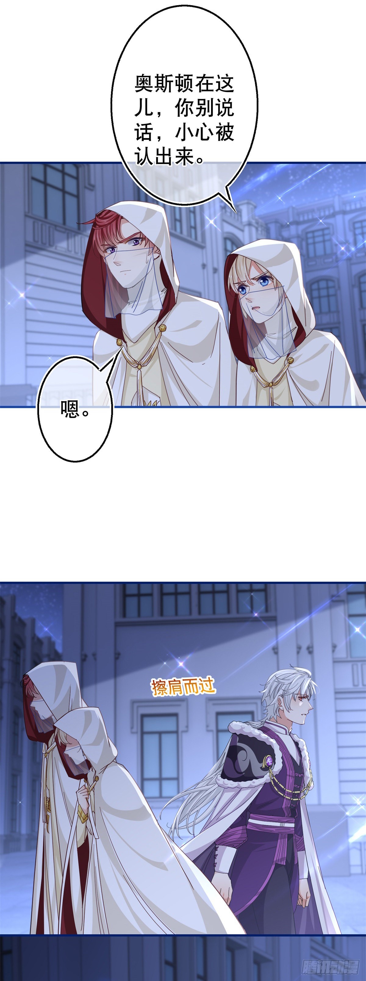 《帝国第一团宠皇女》第157话 混入其中 第33页