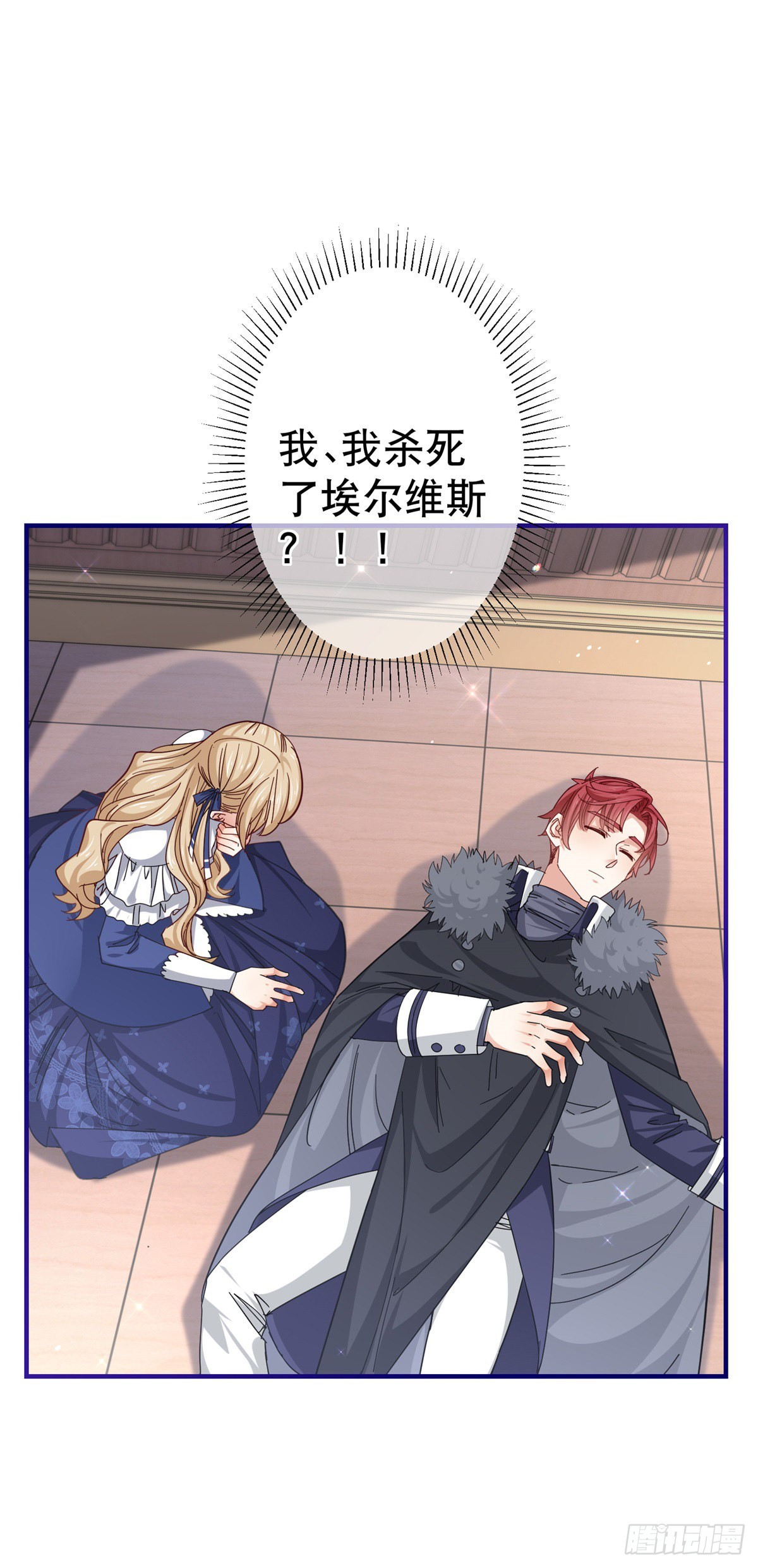 《帝国第一团宠皇女》第157话 混入其中 第5页
