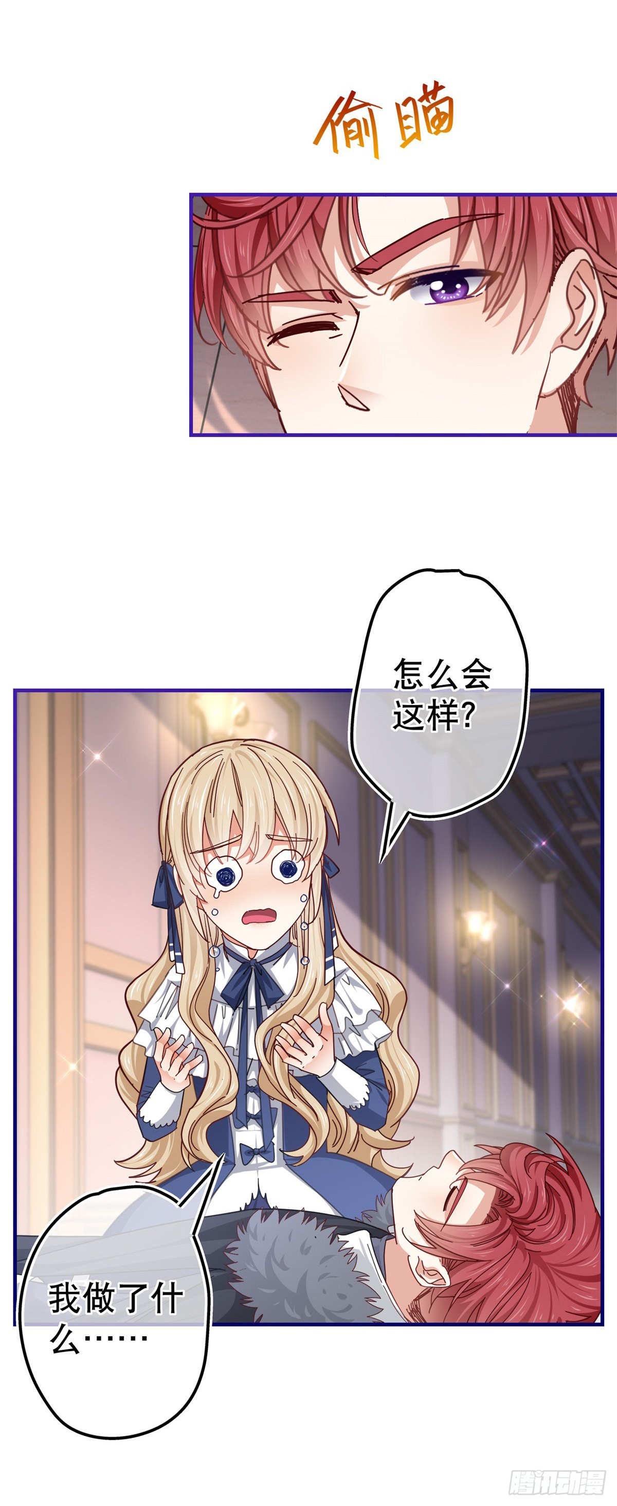 《帝国第一团宠皇女》第157话 混入其中 第6页