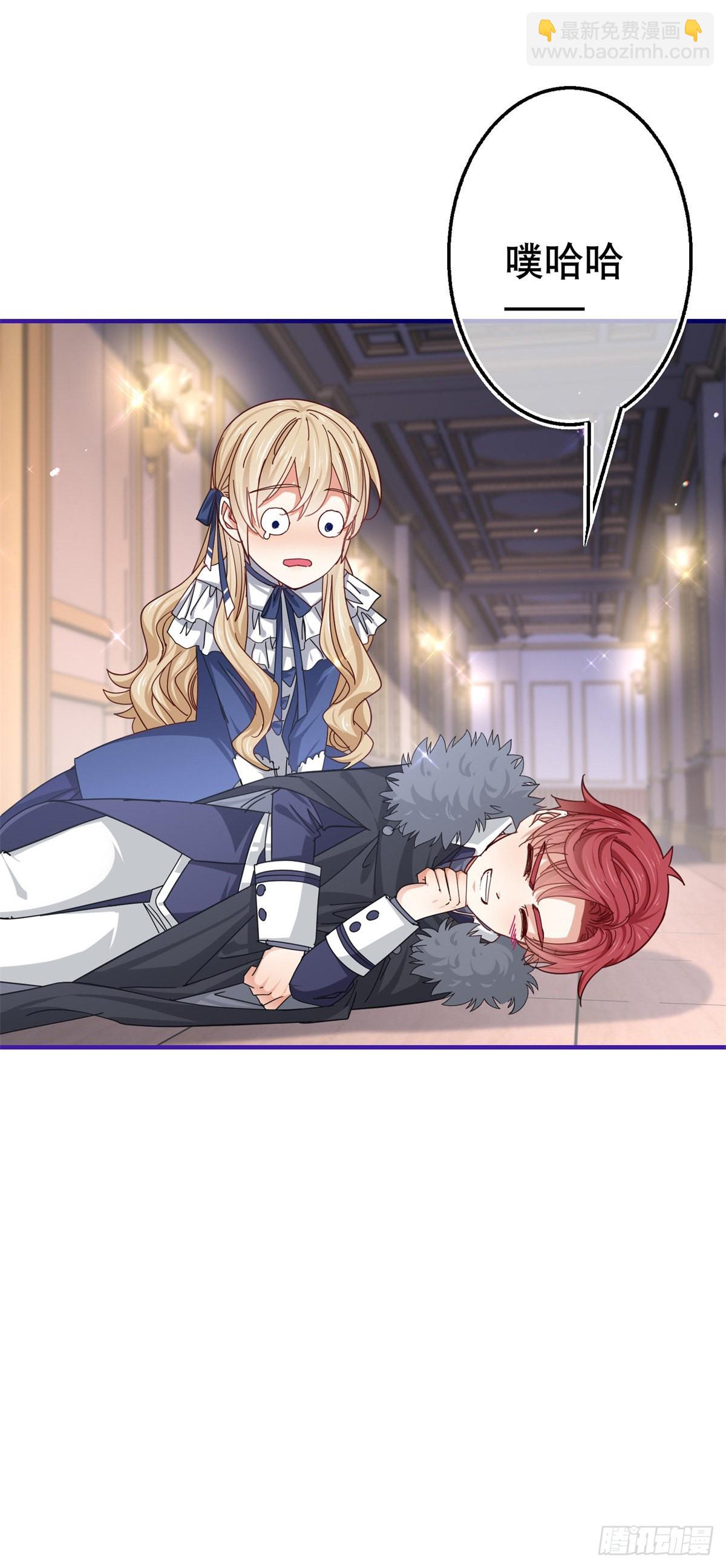 《帝国第一团宠皇女》第157话 混入其中 第7页