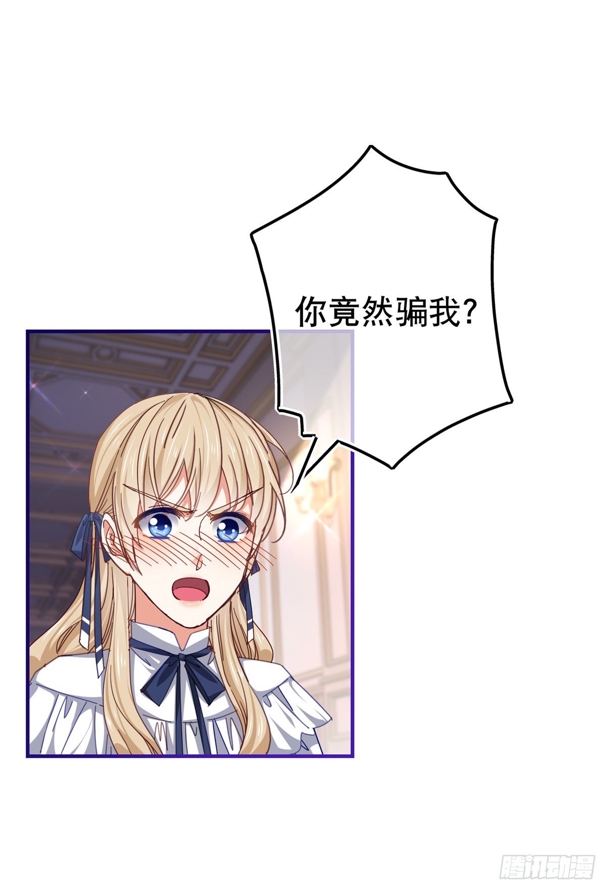 《帝国第一团宠皇女》第157话 混入其中 第8页