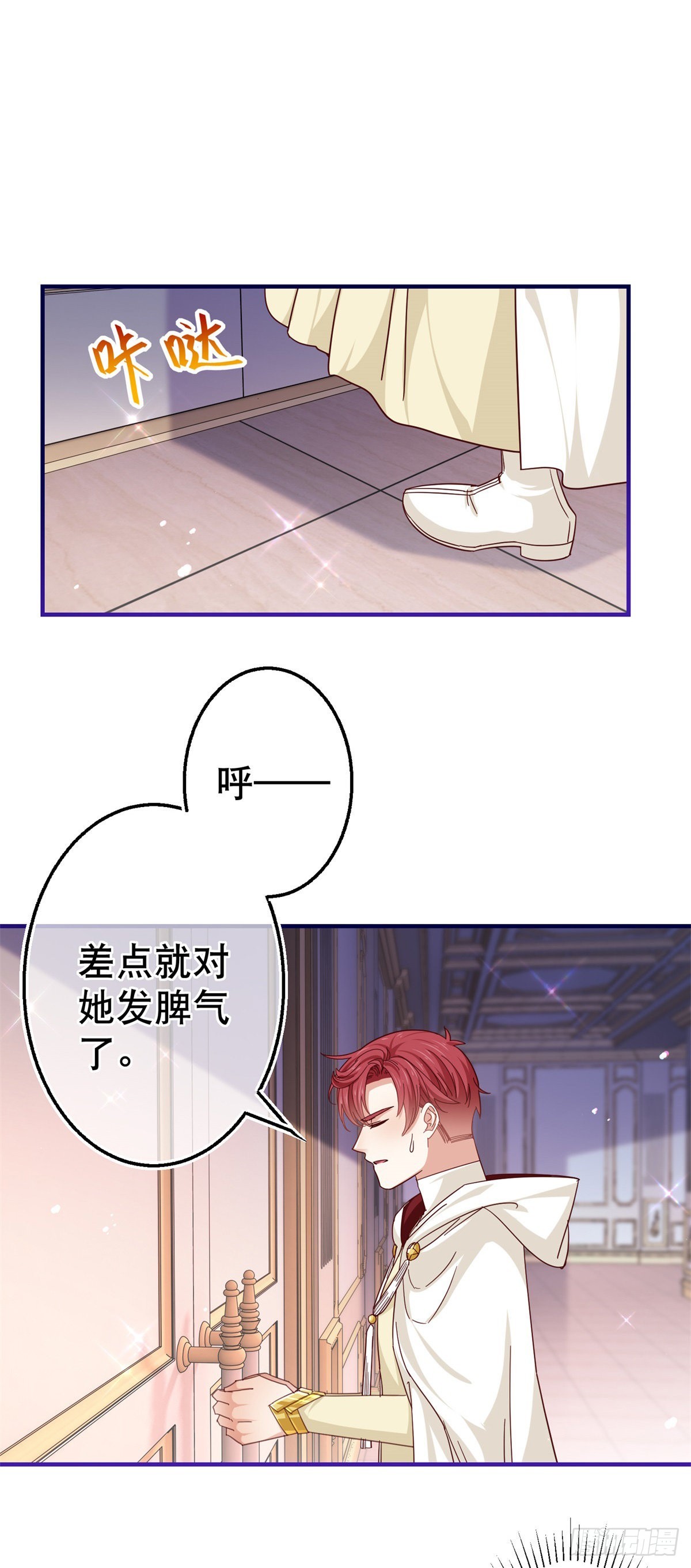 《帝国第一团宠皇女》第159话 奥斯顿被罚 第12页