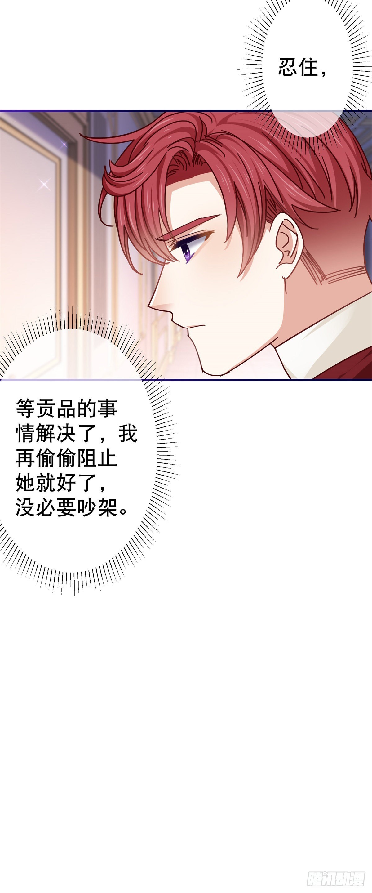 《帝国第一团宠皇女》第159话 奥斯顿被罚 第13页