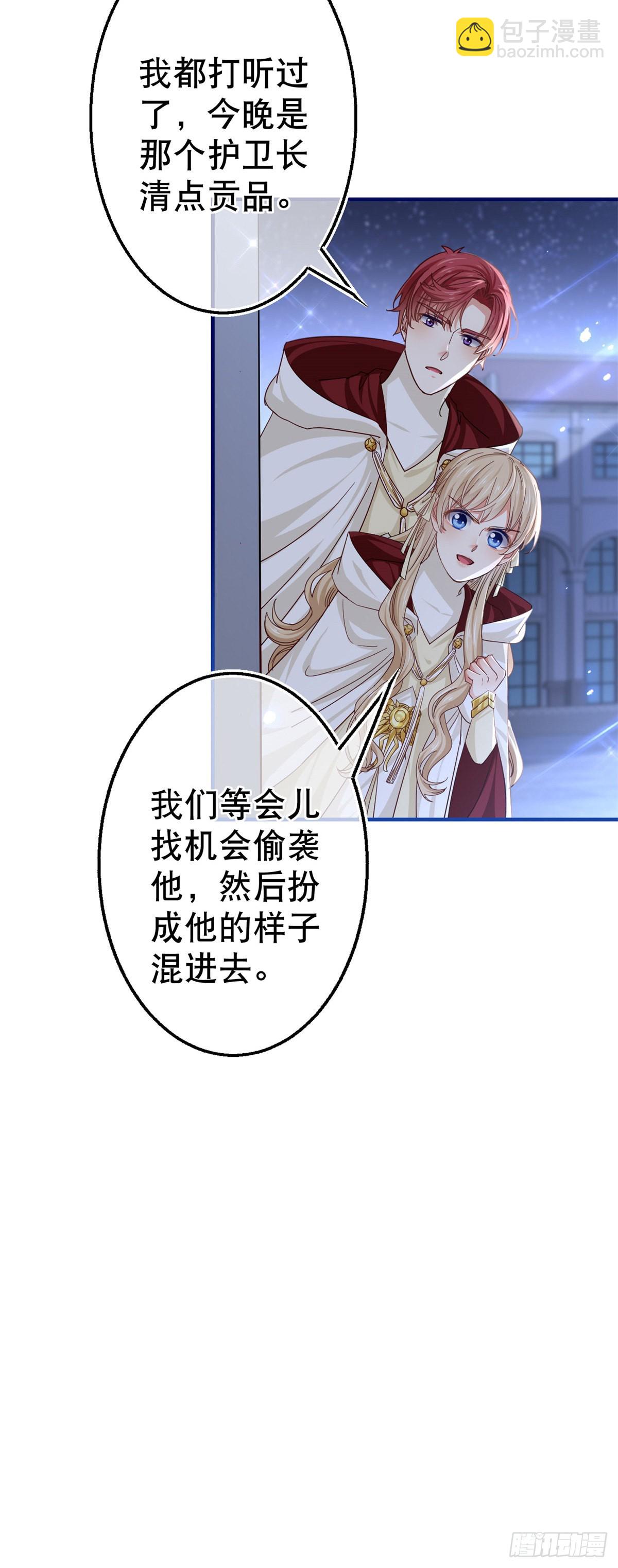 《帝国第一团宠皇女》第159话 奥斯顿被罚 第16页