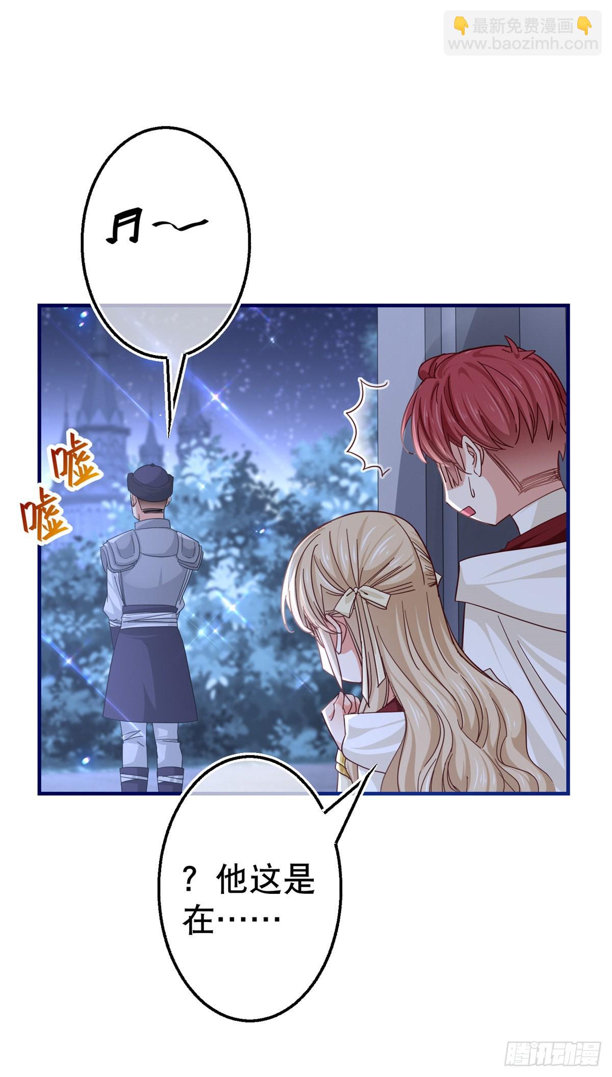 《帝国第一团宠皇女》第159话 奥斯顿被罚 第17页