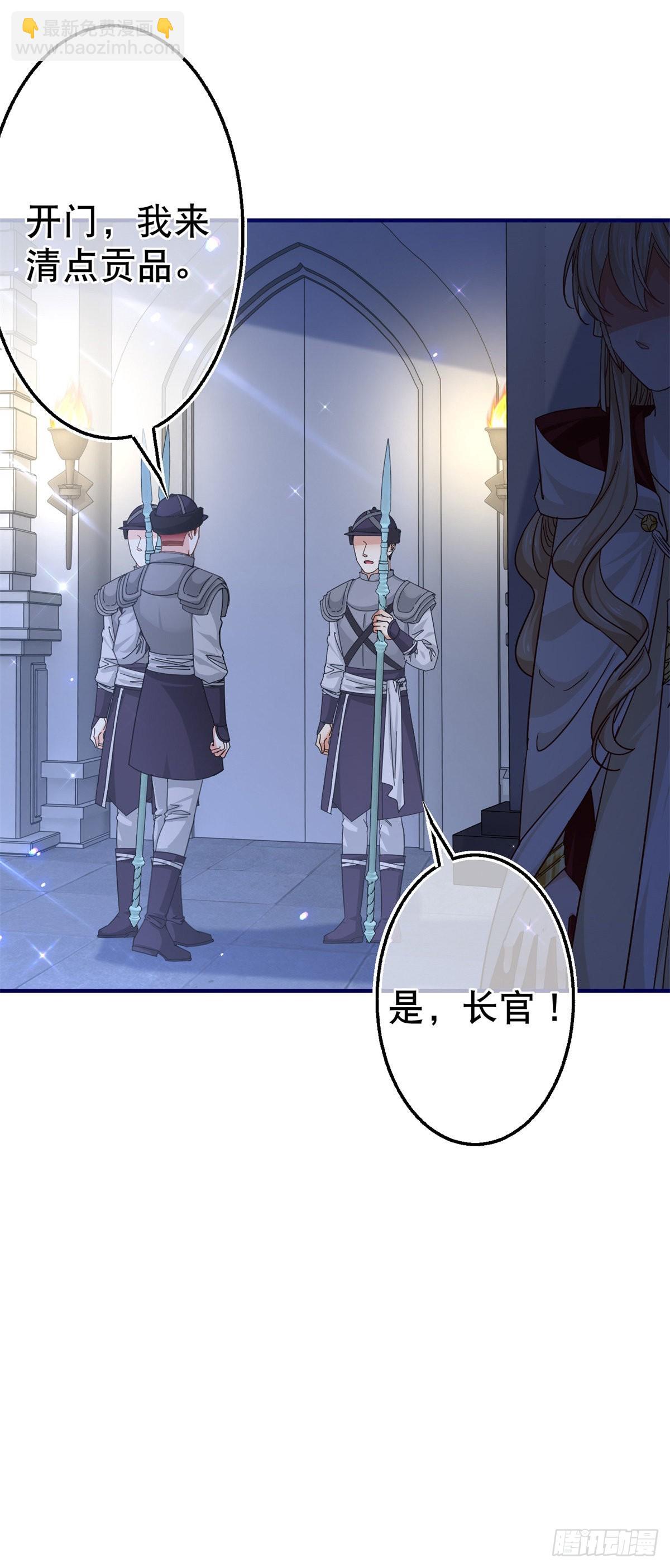 《帝国第一团宠皇女》第159话 奥斯顿被罚 第23页