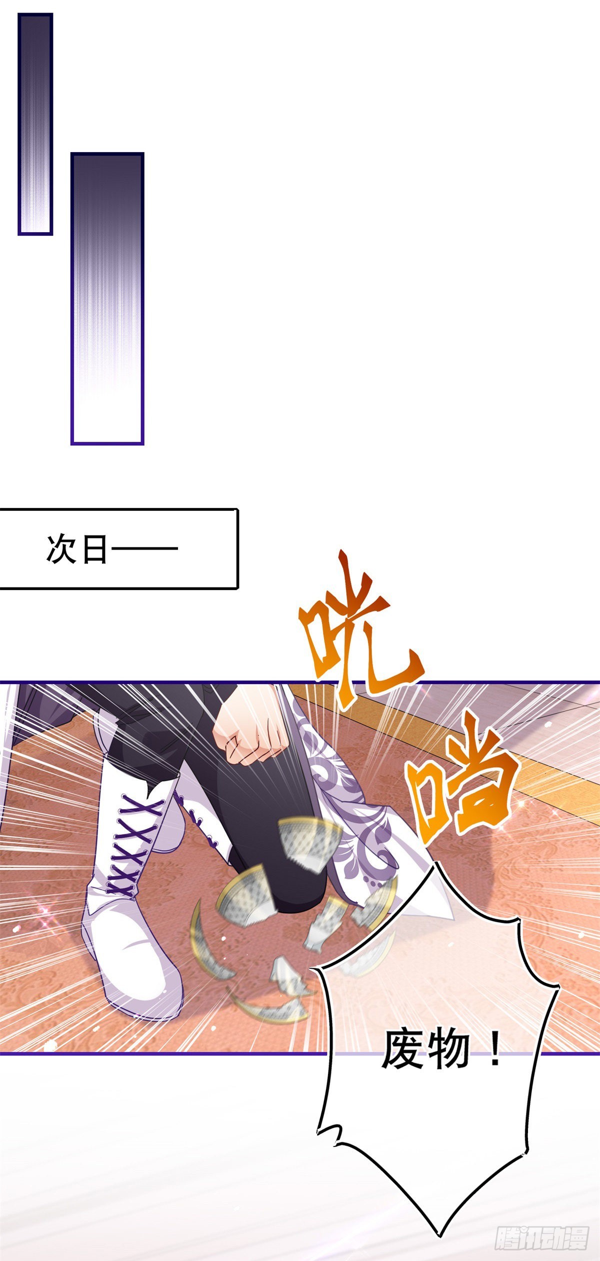 《帝国第一团宠皇女》第159话 奥斯顿被罚 第24页