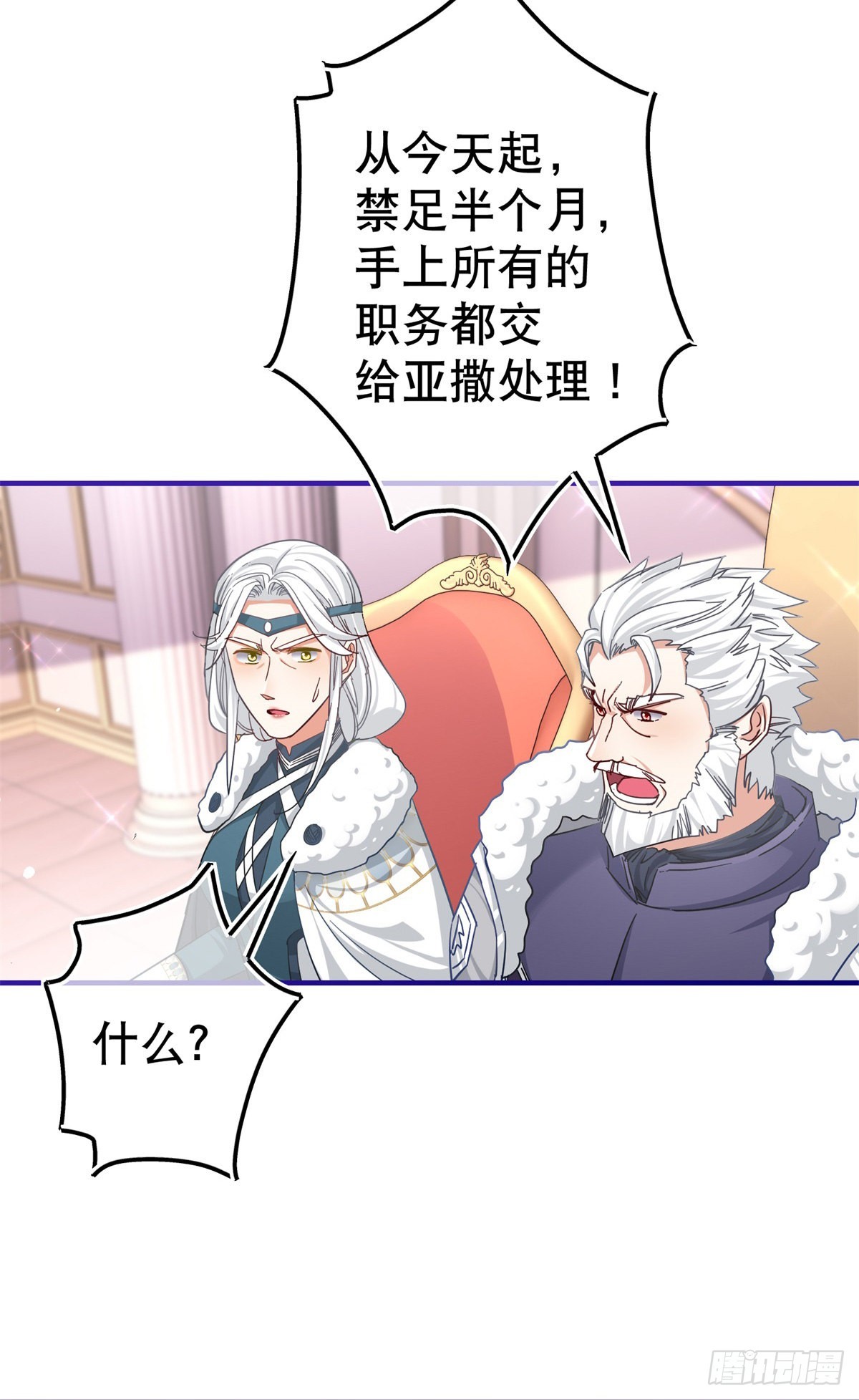 《帝国第一团宠皇女》第159话 奥斯顿被罚 第28页