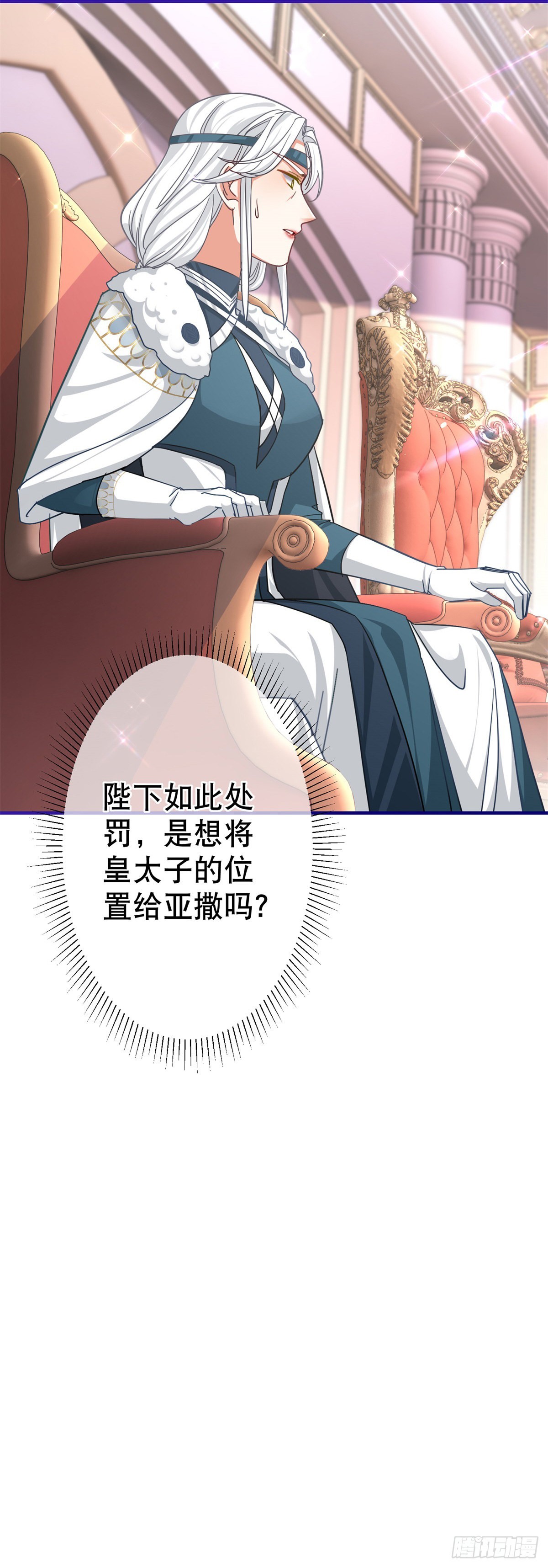 《帝国第一团宠皇女》第159话 奥斯顿被罚 第29页