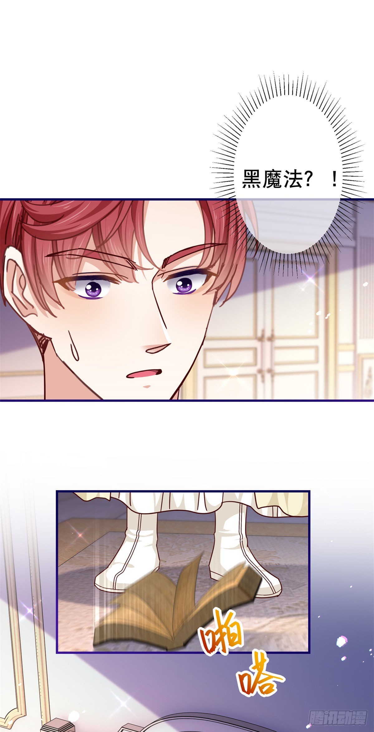 《帝国第一团宠皇女》第159话 奥斯顿被罚 第5页