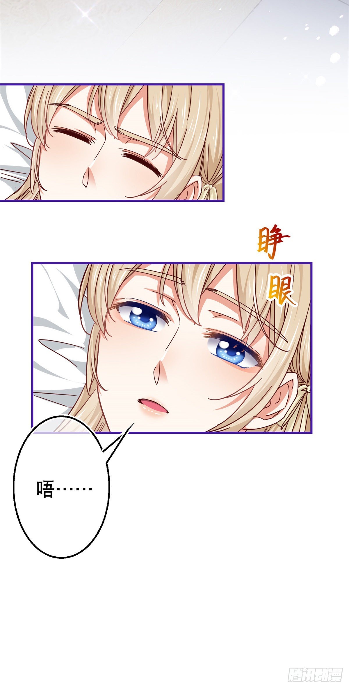 《帝国第一团宠皇女》第159话 奥斯顿被罚 第7页