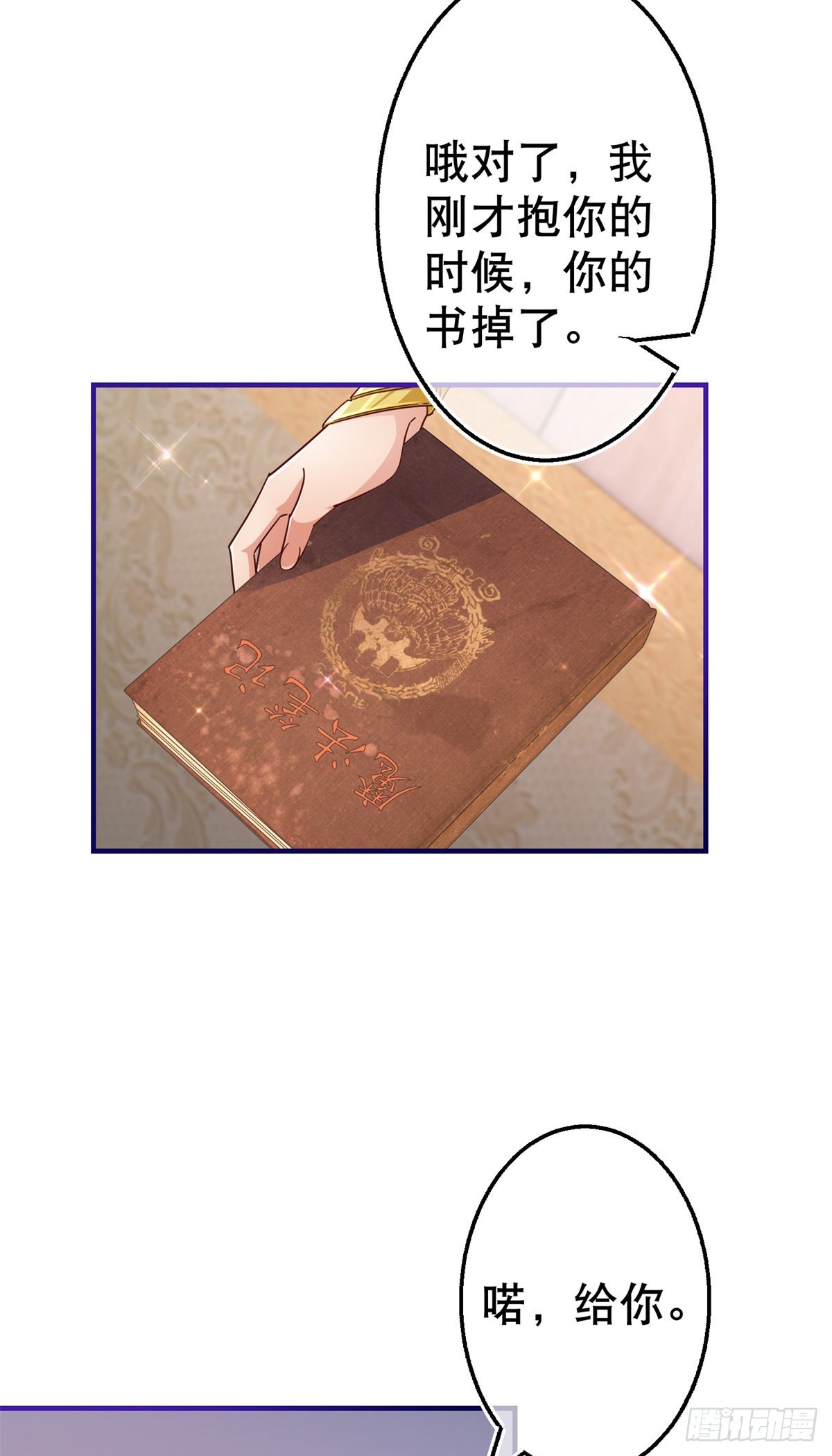 《帝国第一团宠皇女》第159话 奥斯顿被罚 第9页