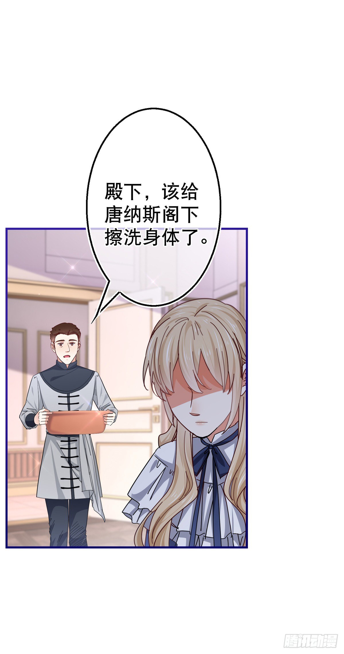 《帝国第一团宠皇女》第156话 听着你的心跳入睡 第11页