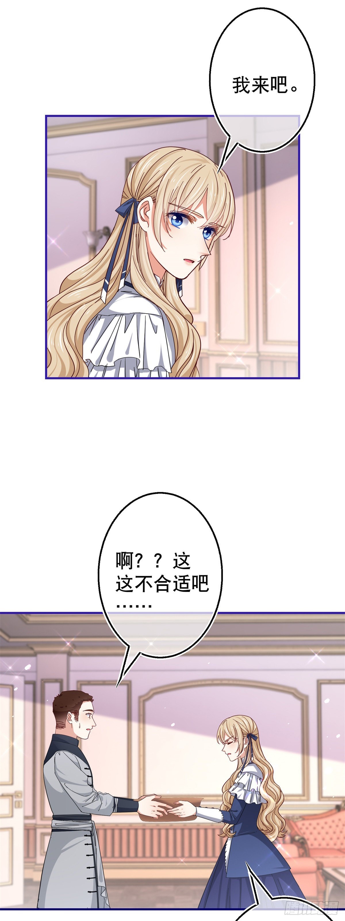 《帝国第一团宠皇女》第156话 听着你的心跳入睡 第12页