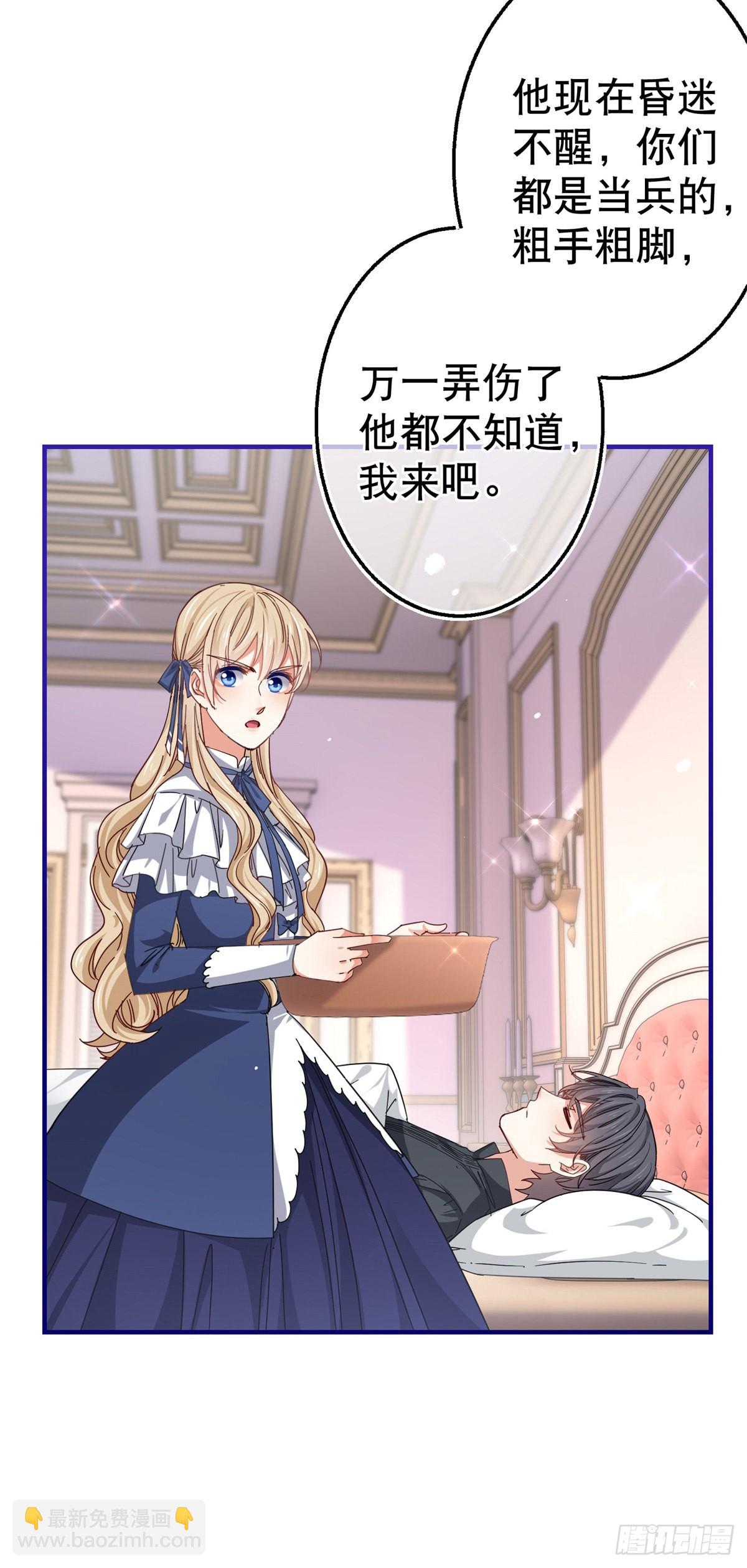 《帝国第一团宠皇女》第156话 听着你的心跳入睡 第13页
