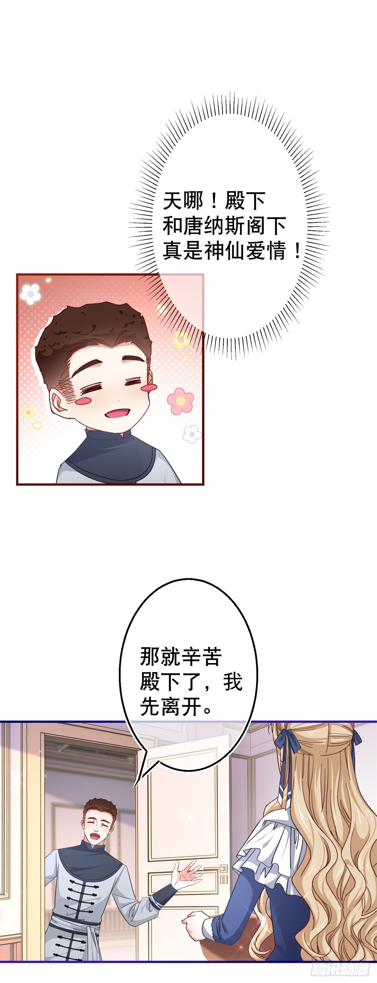 《帝国第一团宠皇女》第156话 听着你的心跳入睡 第14页