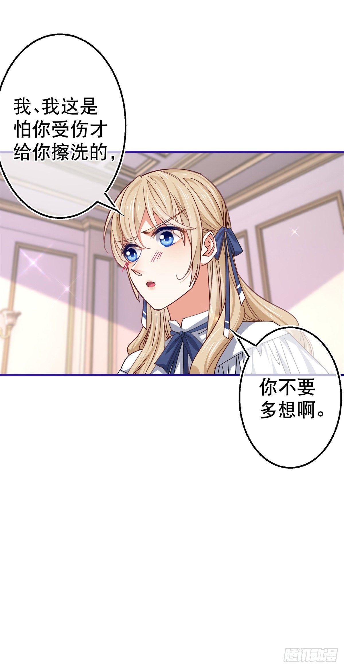《帝国第一团宠皇女》第156话 听着你的心跳入睡 第16页