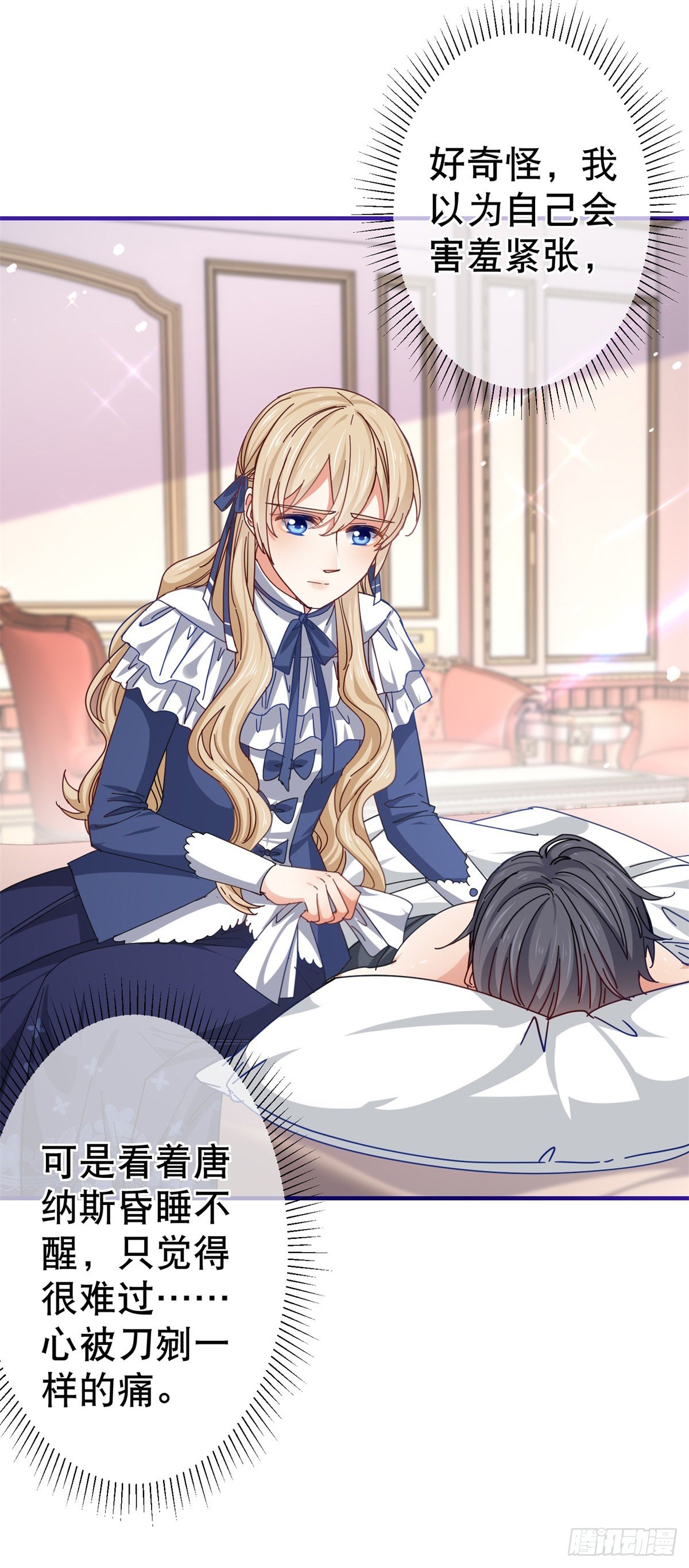 《帝国第一团宠皇女》第156话 听着你的心跳入睡 第19页