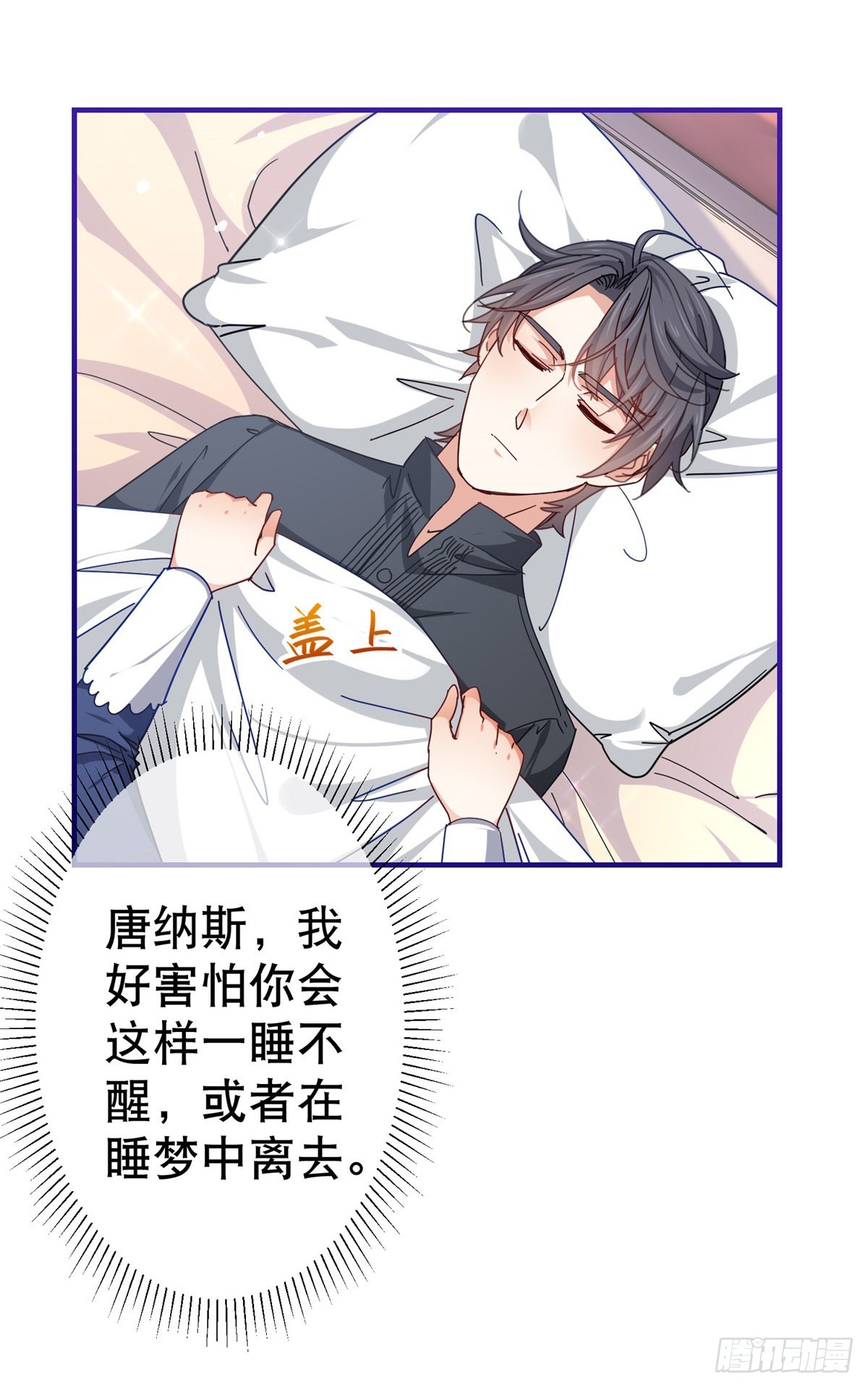 《帝国第一团宠皇女》第156话 听着你的心跳入睡 第20页