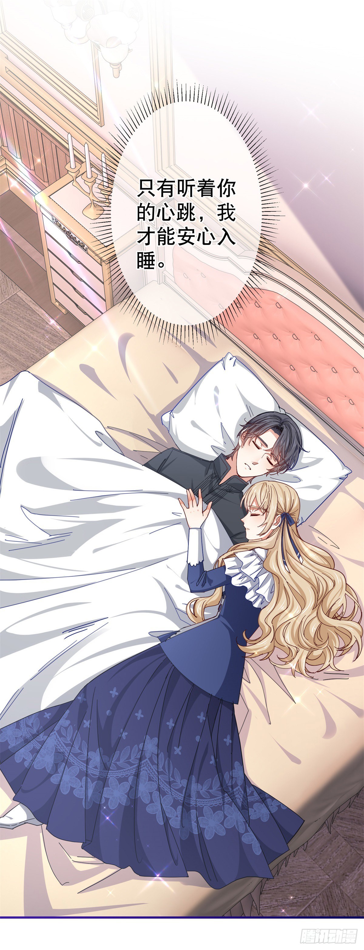 《帝国第一团宠皇女》第156话 听着你的心跳入睡 第21页