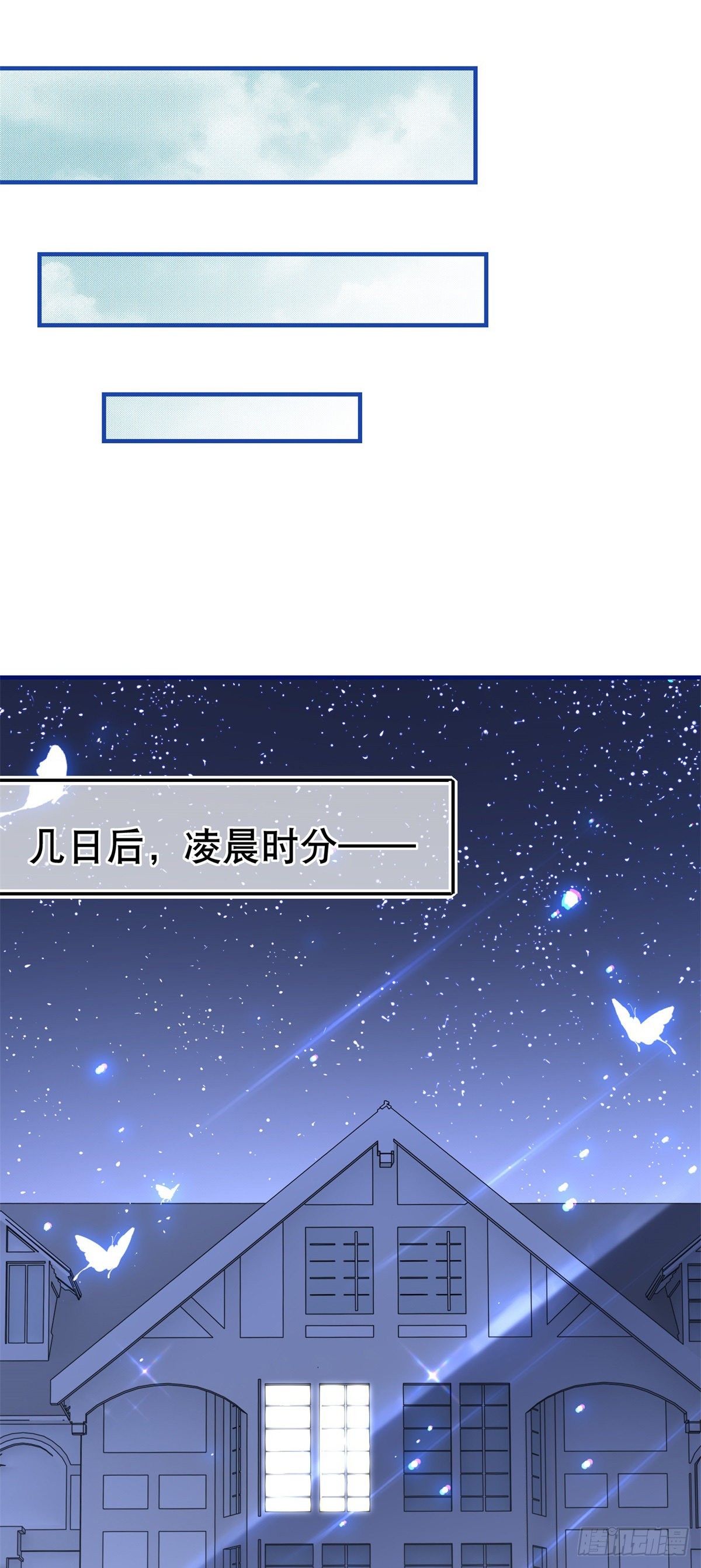 《帝国第一团宠皇女》第156话 听着你的心跳入睡 第22页