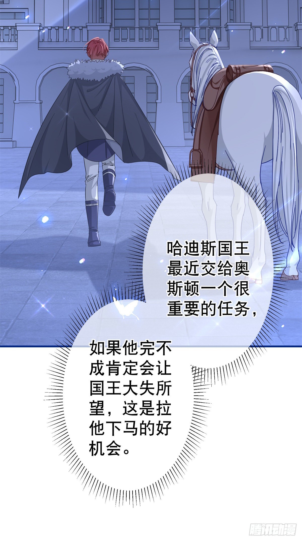 《帝国第一团宠皇女》第156话 听着你的心跳入睡 第23页