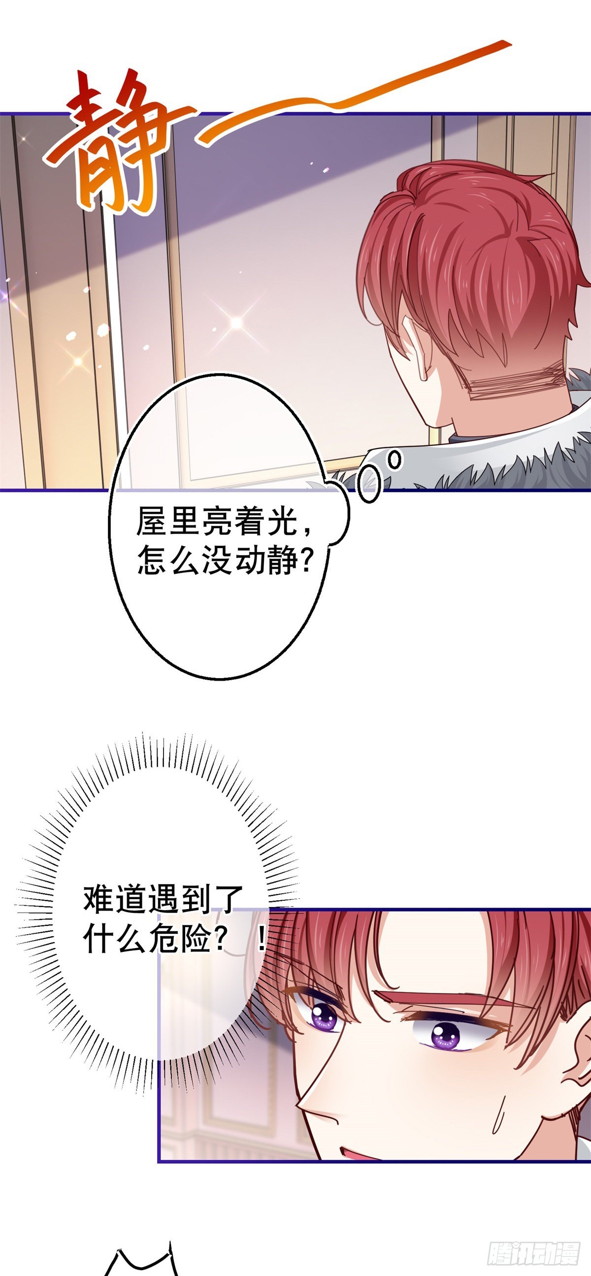 《帝国第一团宠皇女》第156话 听着你的心跳入睡 第26页