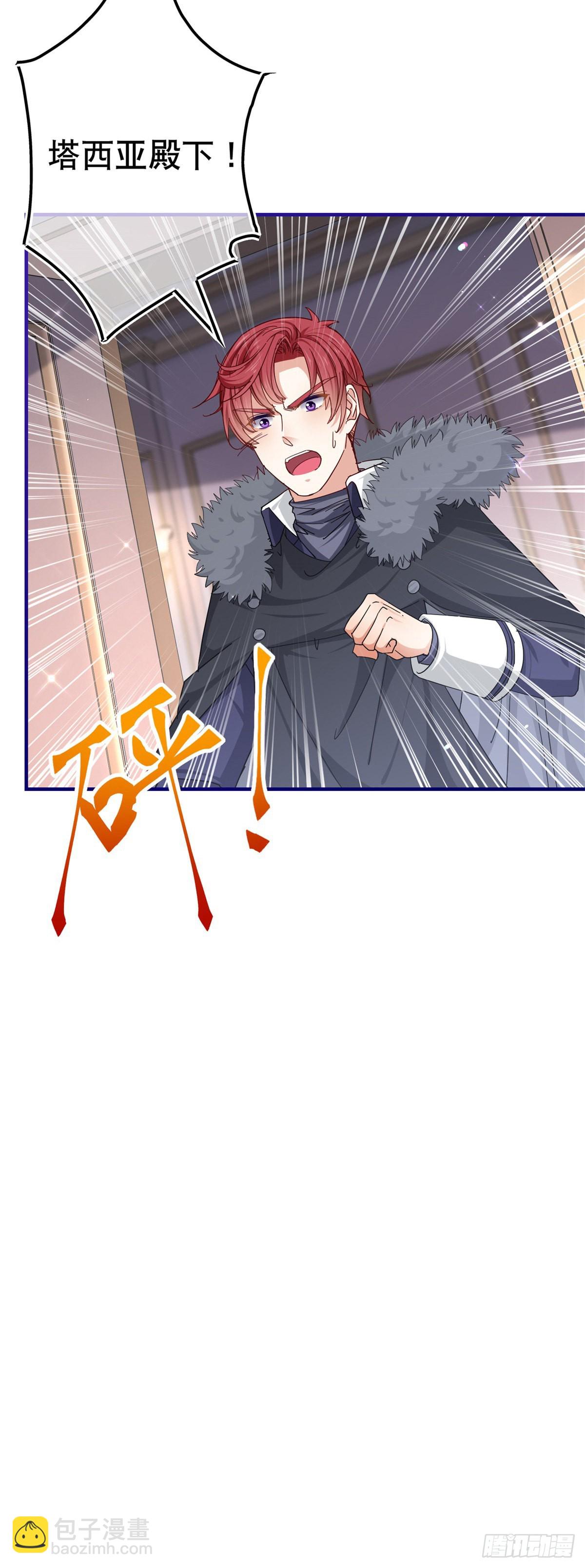 《帝国第一团宠皇女》第156话 听着你的心跳入睡 第27页