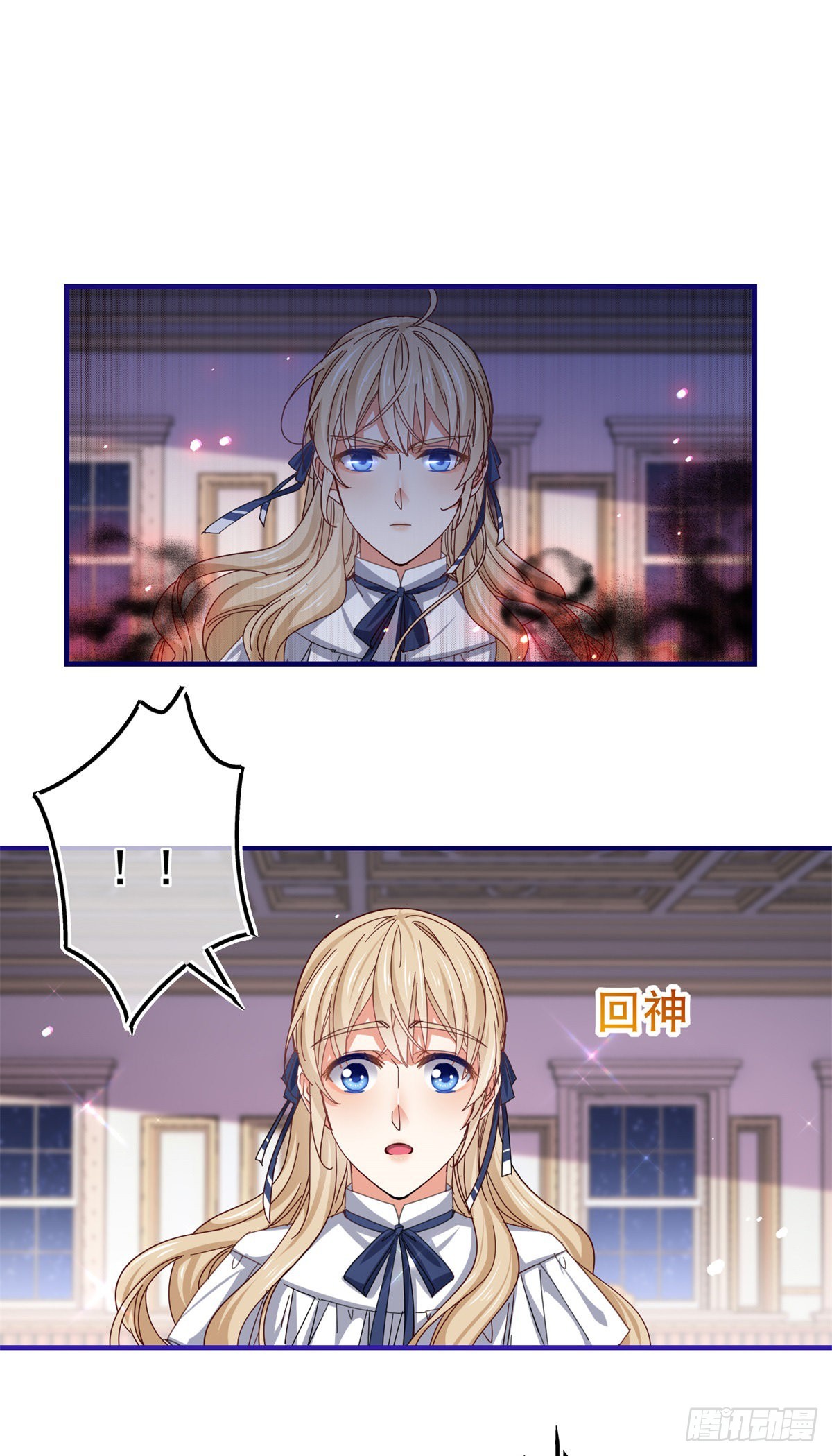《帝国第一团宠皇女》第156话 听着你的心跳入睡 第31页