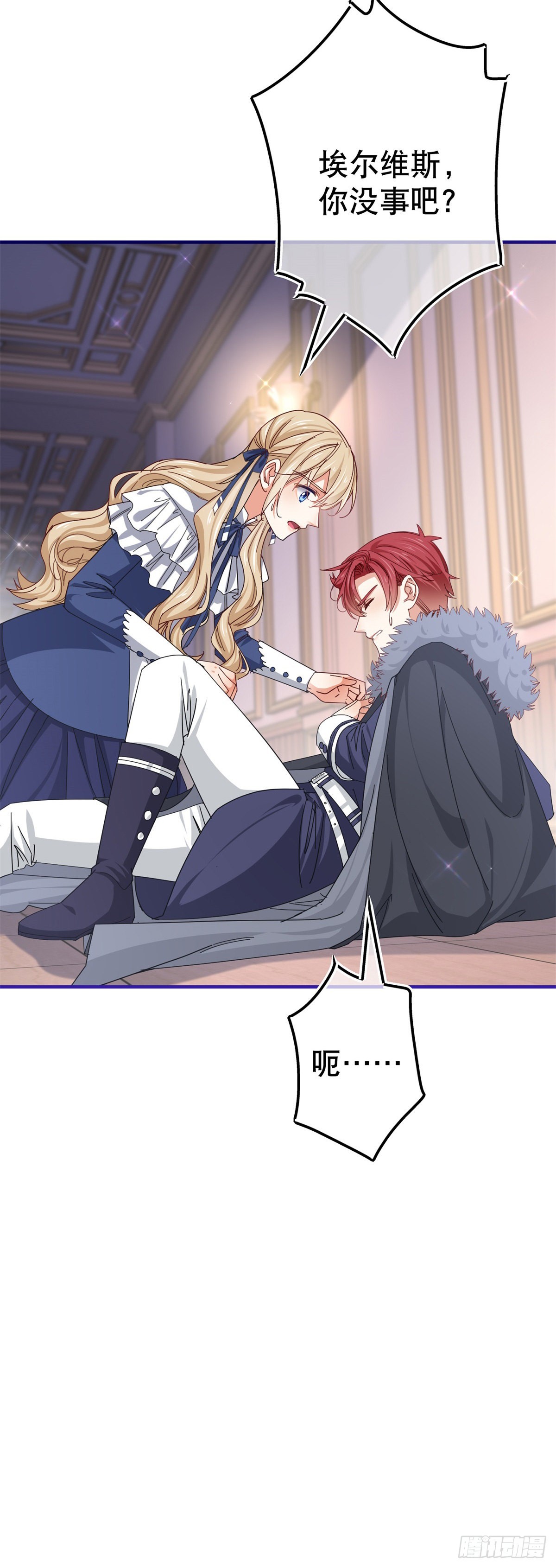 《帝国第一团宠皇女》第156话 听着你的心跳入睡 第32页