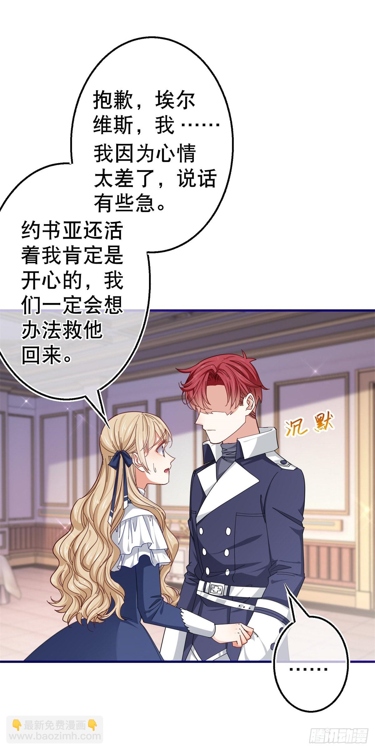 《帝国第一团宠皇女》第156话 听着你的心跳入睡 第3页
