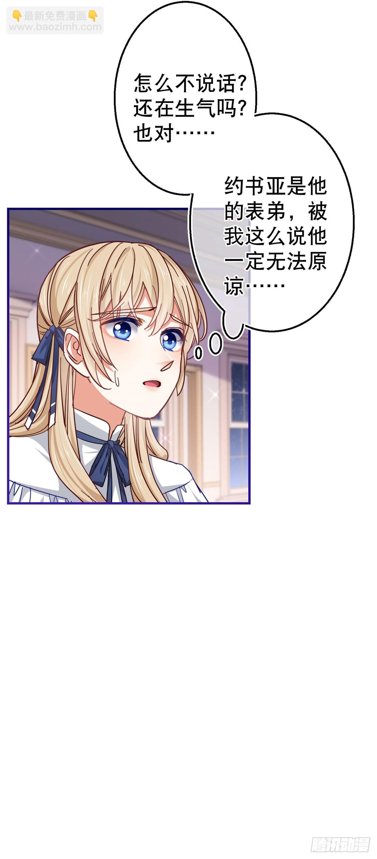 《帝国第一团宠皇女》第156话 听着你的心跳入睡 第4页