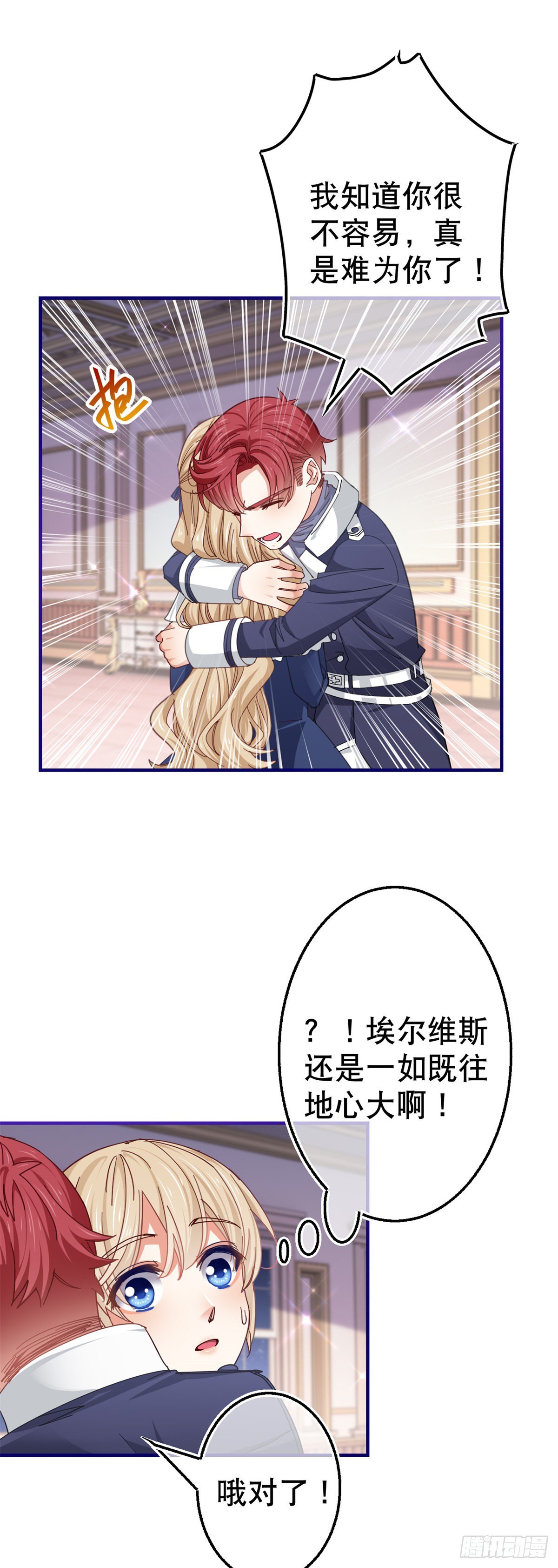 《帝国第一团宠皇女》第156话 听着你的心跳入睡 第5页