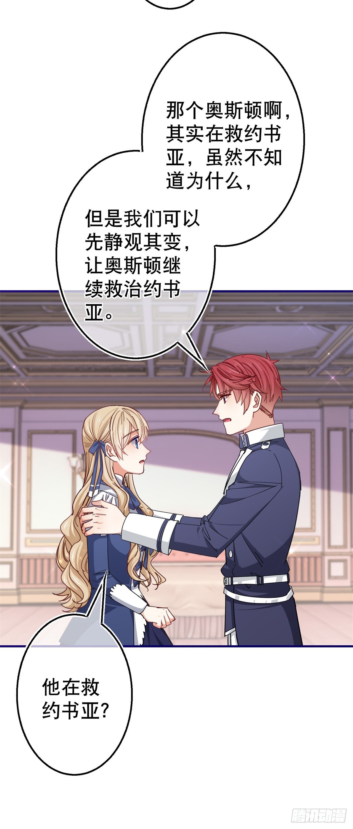《帝国第一团宠皇女》第156话 听着你的心跳入睡 第6页