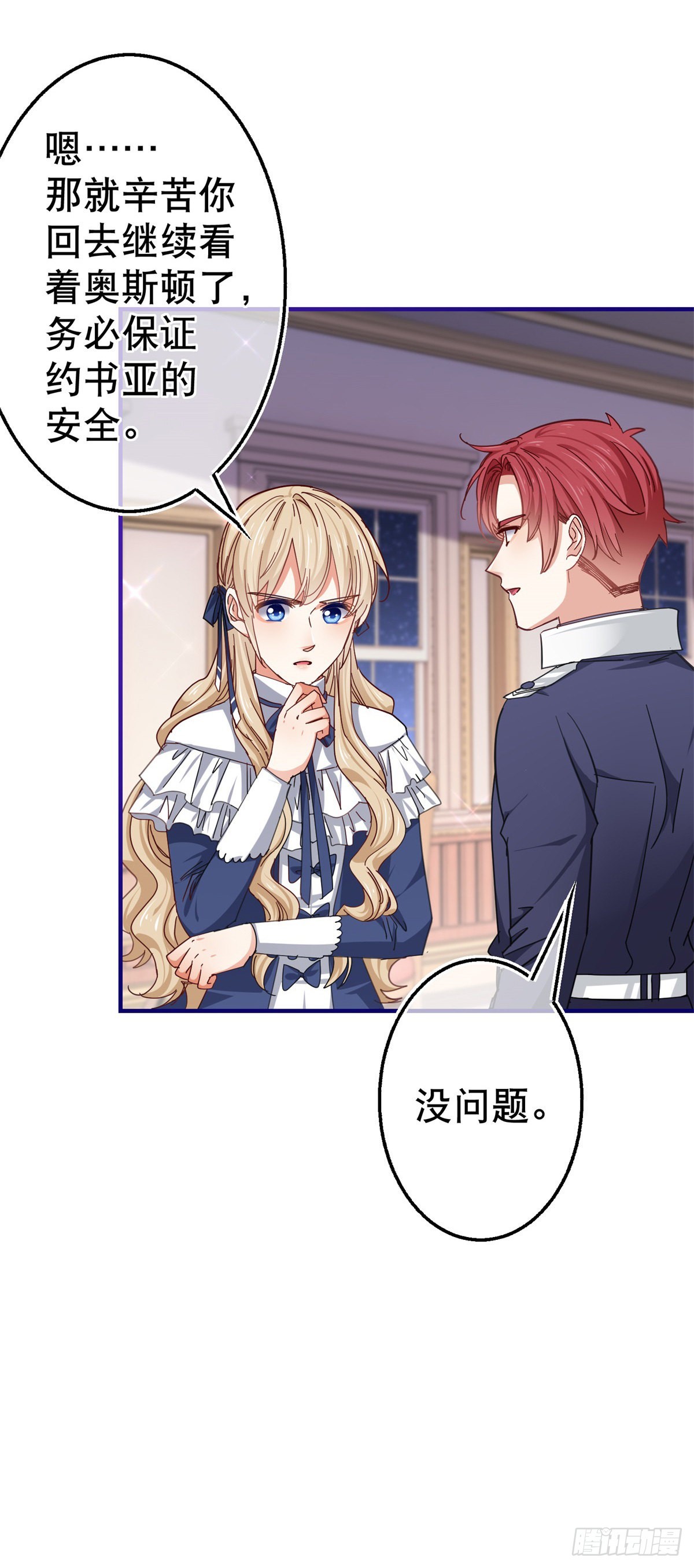 《帝国第一团宠皇女》第156话 听着你的心跳入睡 第7页