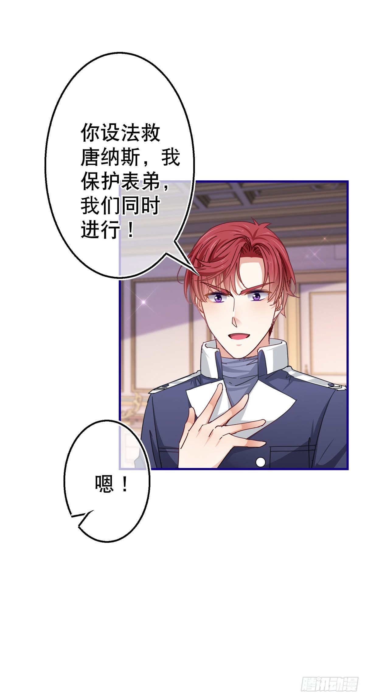 《帝国第一团宠皇女》第156话 听着你的心跳入睡 第8页