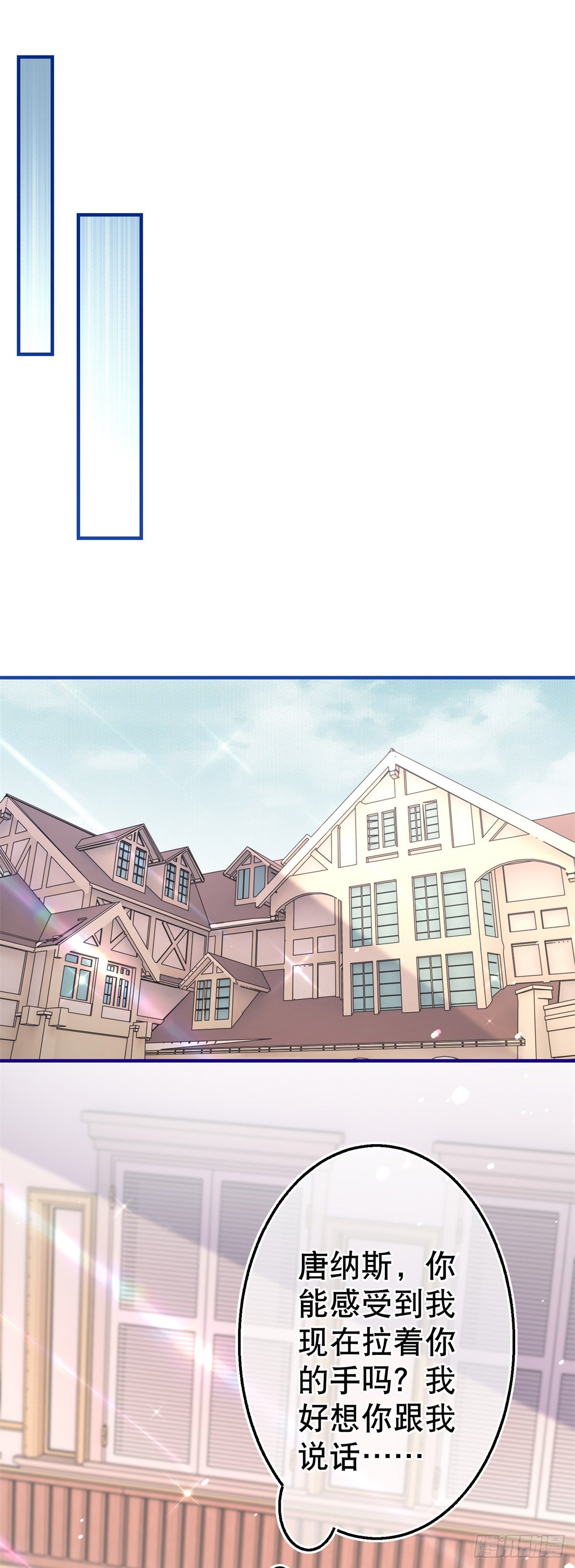 《帝国第一团宠皇女》第156话 听着你的心跳入睡 第9页