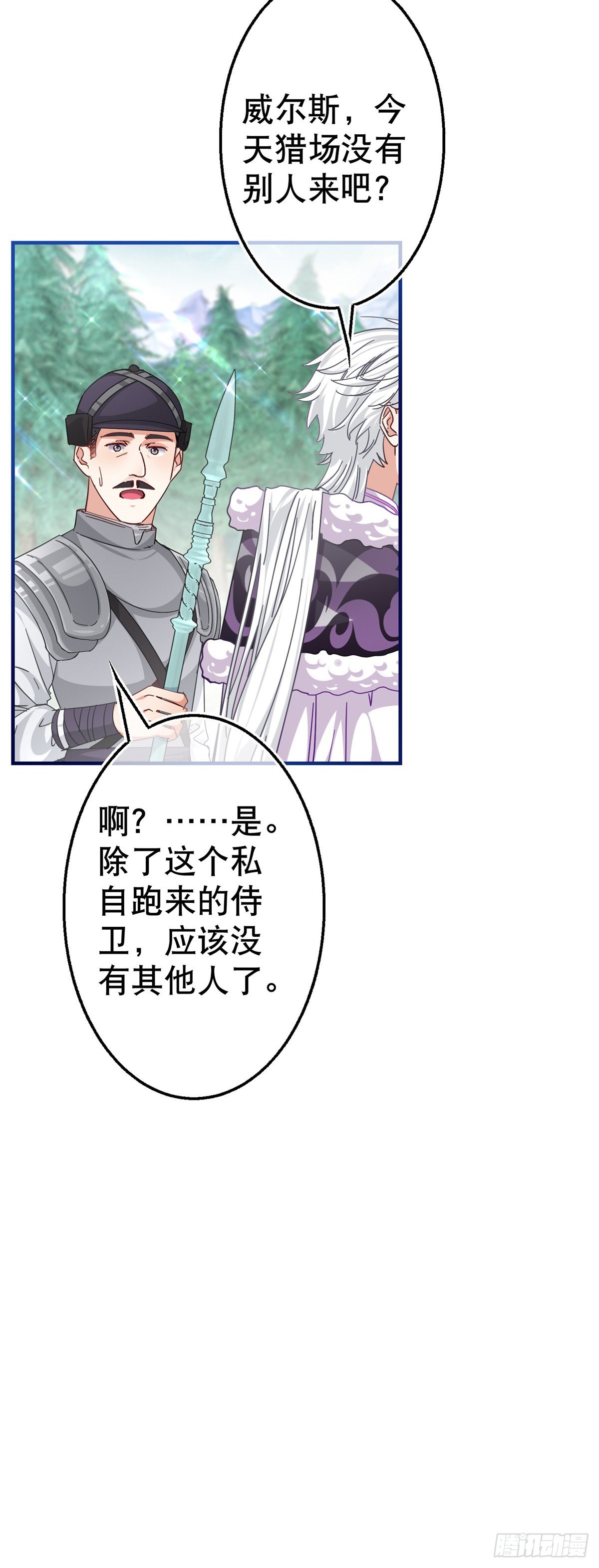 《帝国第一团宠皇女》第162话 钓鱼执法 第19页