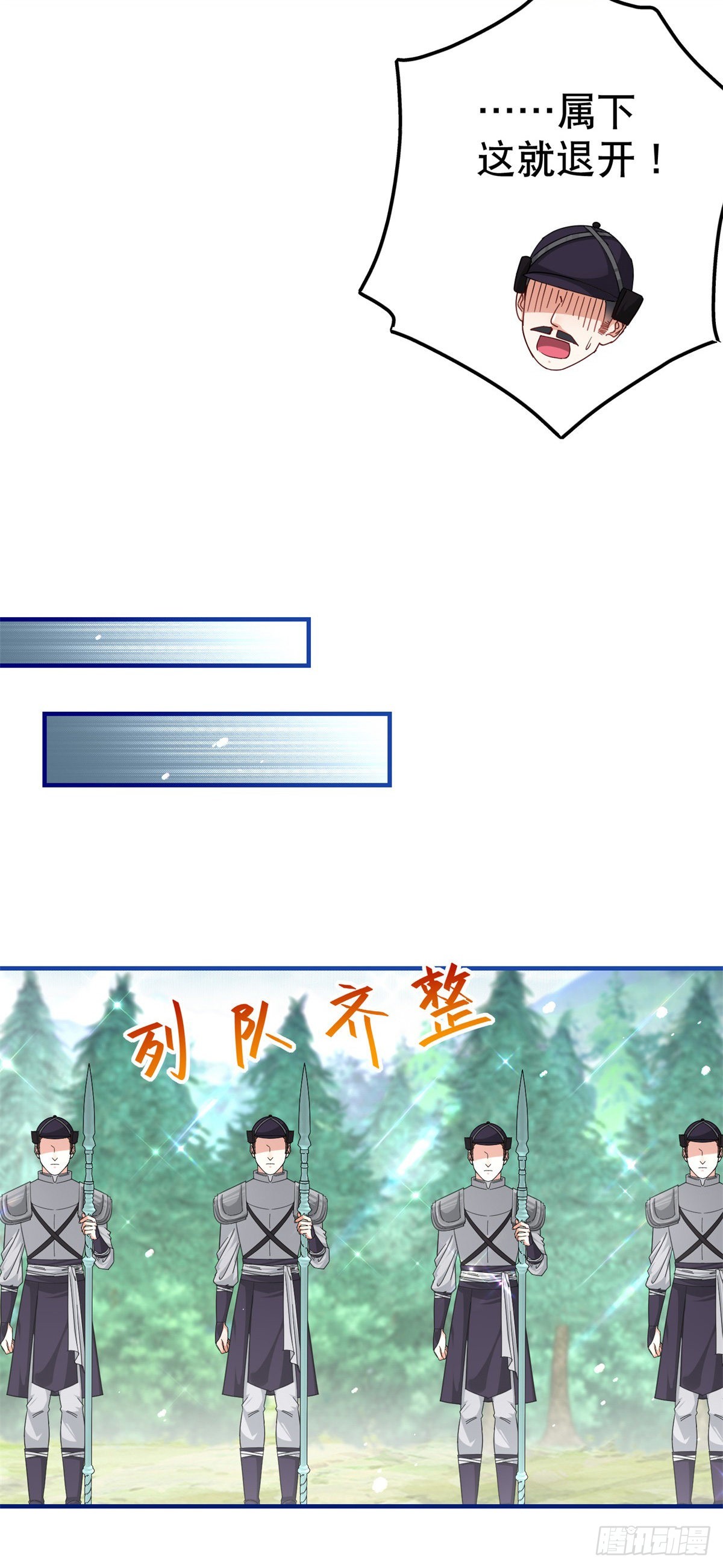 《帝国第一团宠皇女》第162话 钓鱼执法 第21页