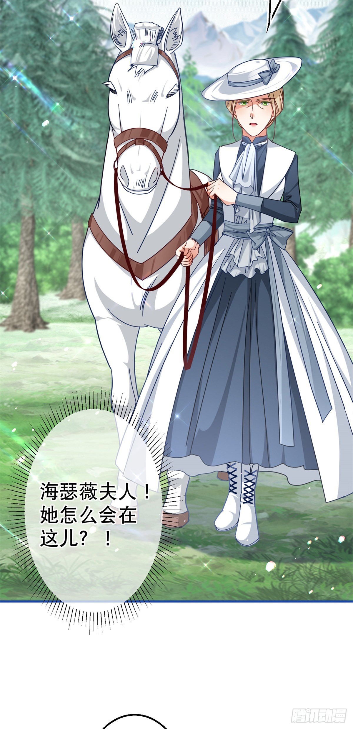 《帝国第一团宠皇女》第162话 钓鱼执法 第24页