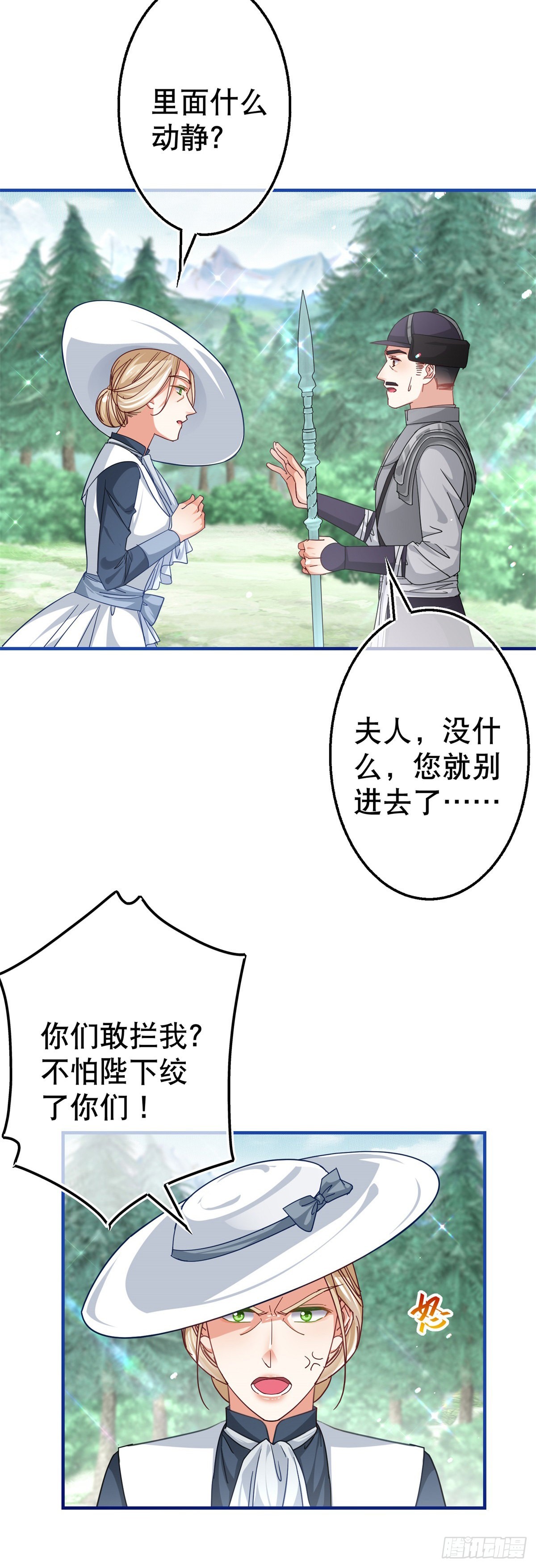 《帝国第一团宠皇女》第162话 钓鱼执法 第25页