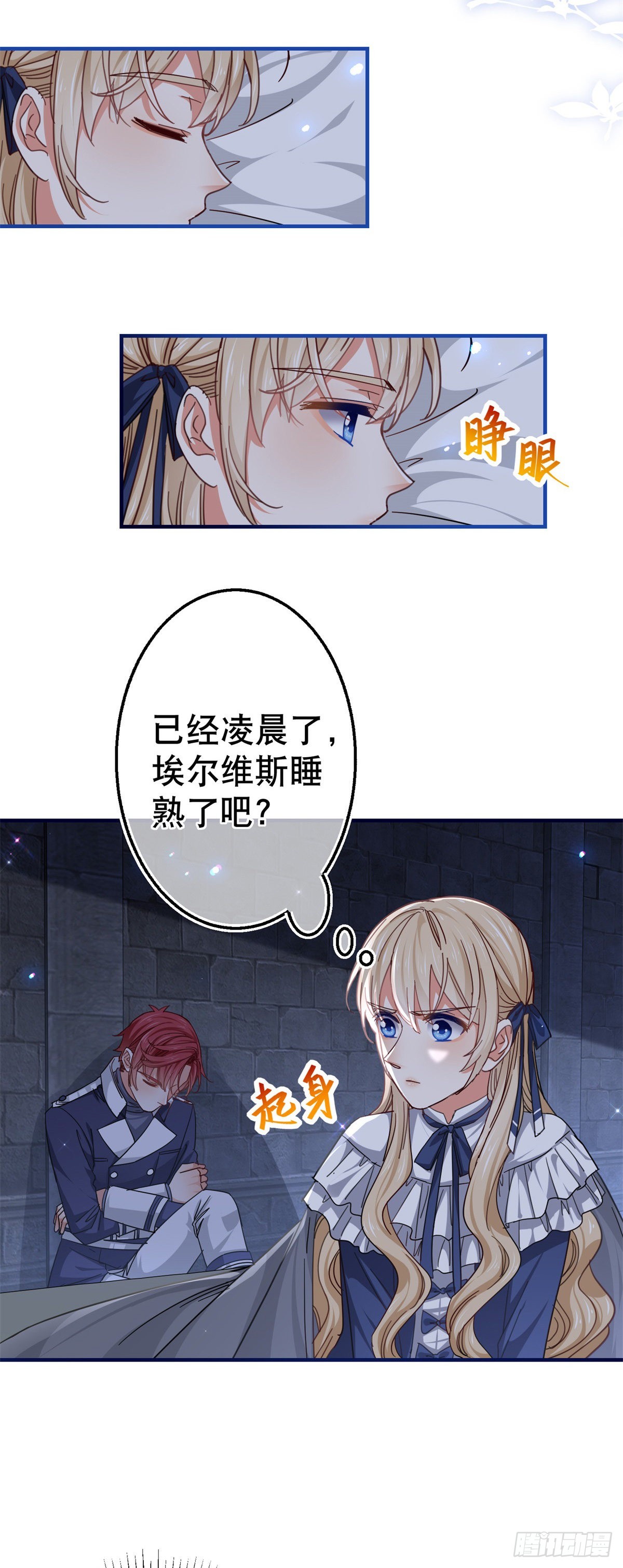 《帝国第一团宠皇女》第162话 钓鱼执法 第3页