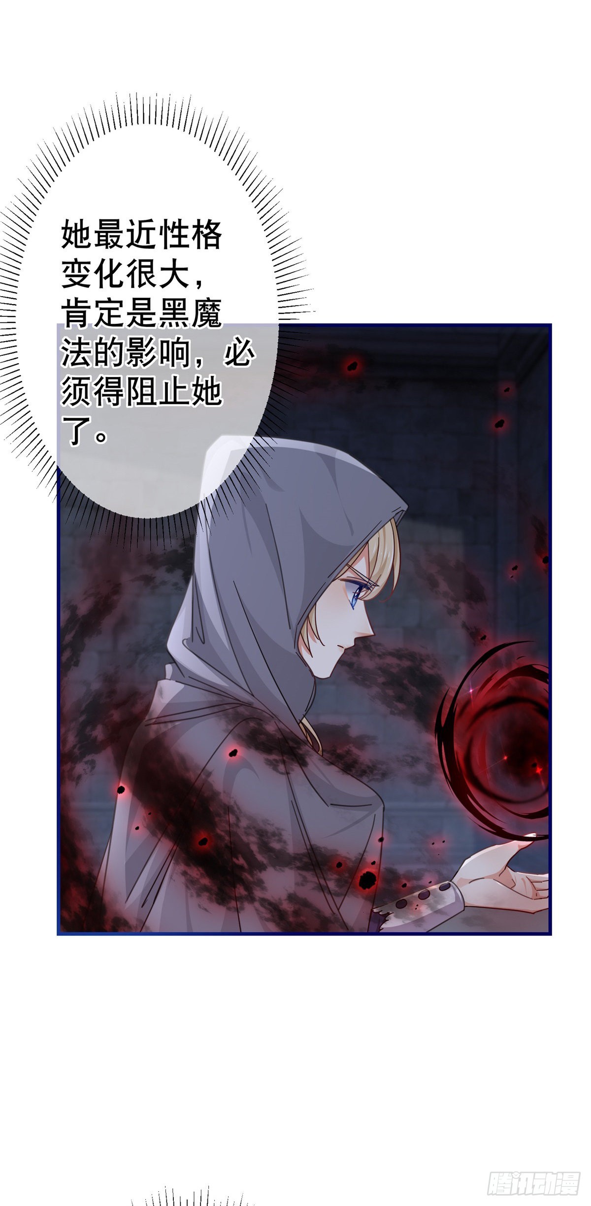 《帝国第一团宠皇女》第162话 钓鱼执法 第6页