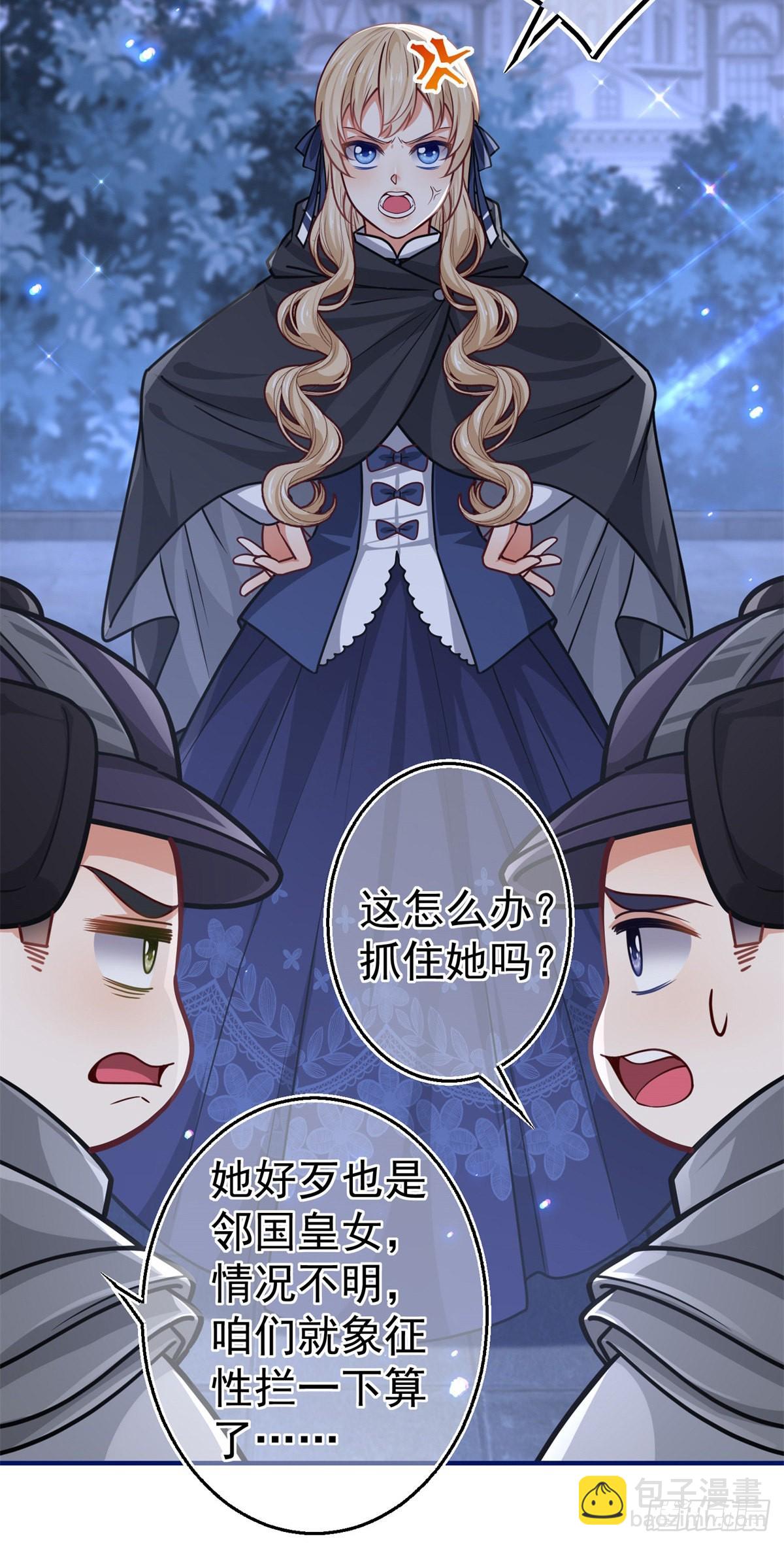 《帝国第一团宠皇女》第161话 主动被抓 第10页