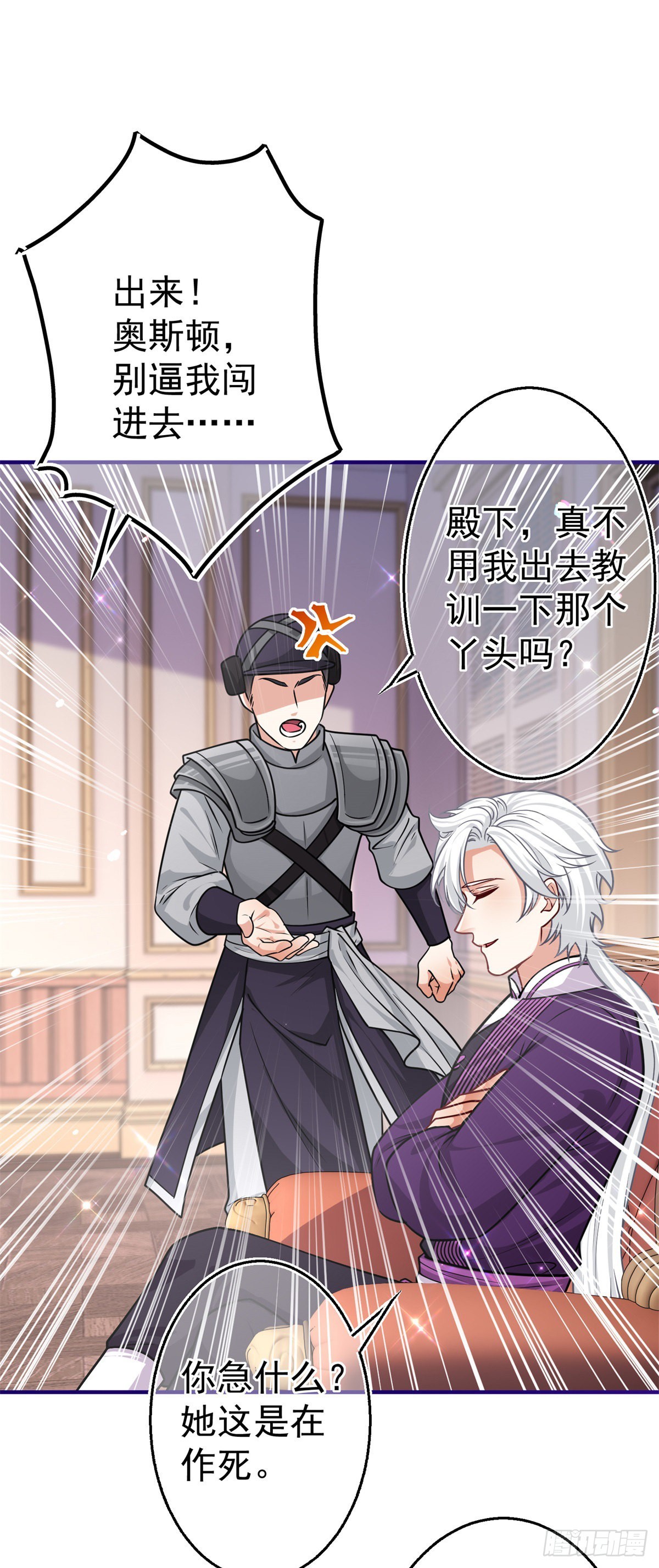 《帝国第一团宠皇女》第161话 主动被抓 第11页