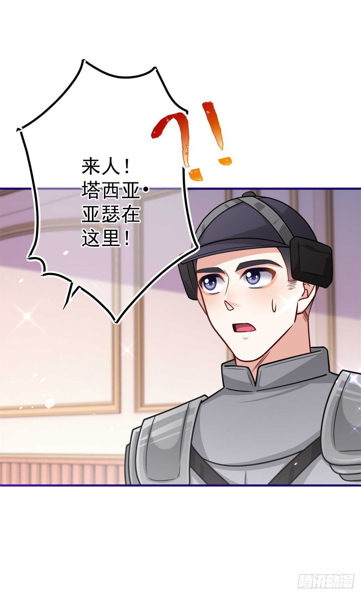 《帝国第一团宠皇女》第161话 主动被抓 第13页