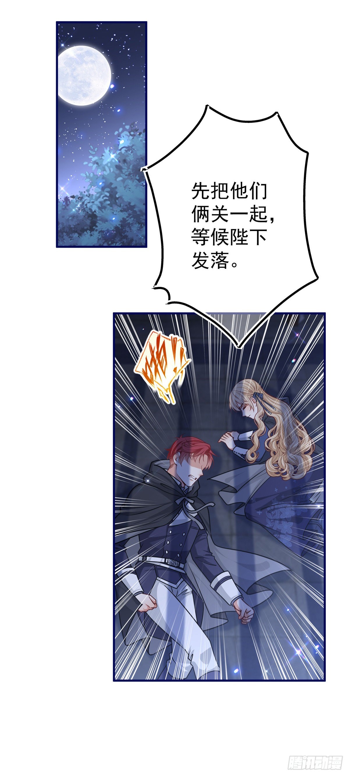 《帝国第一团宠皇女》第161话 主动被抓 第19页