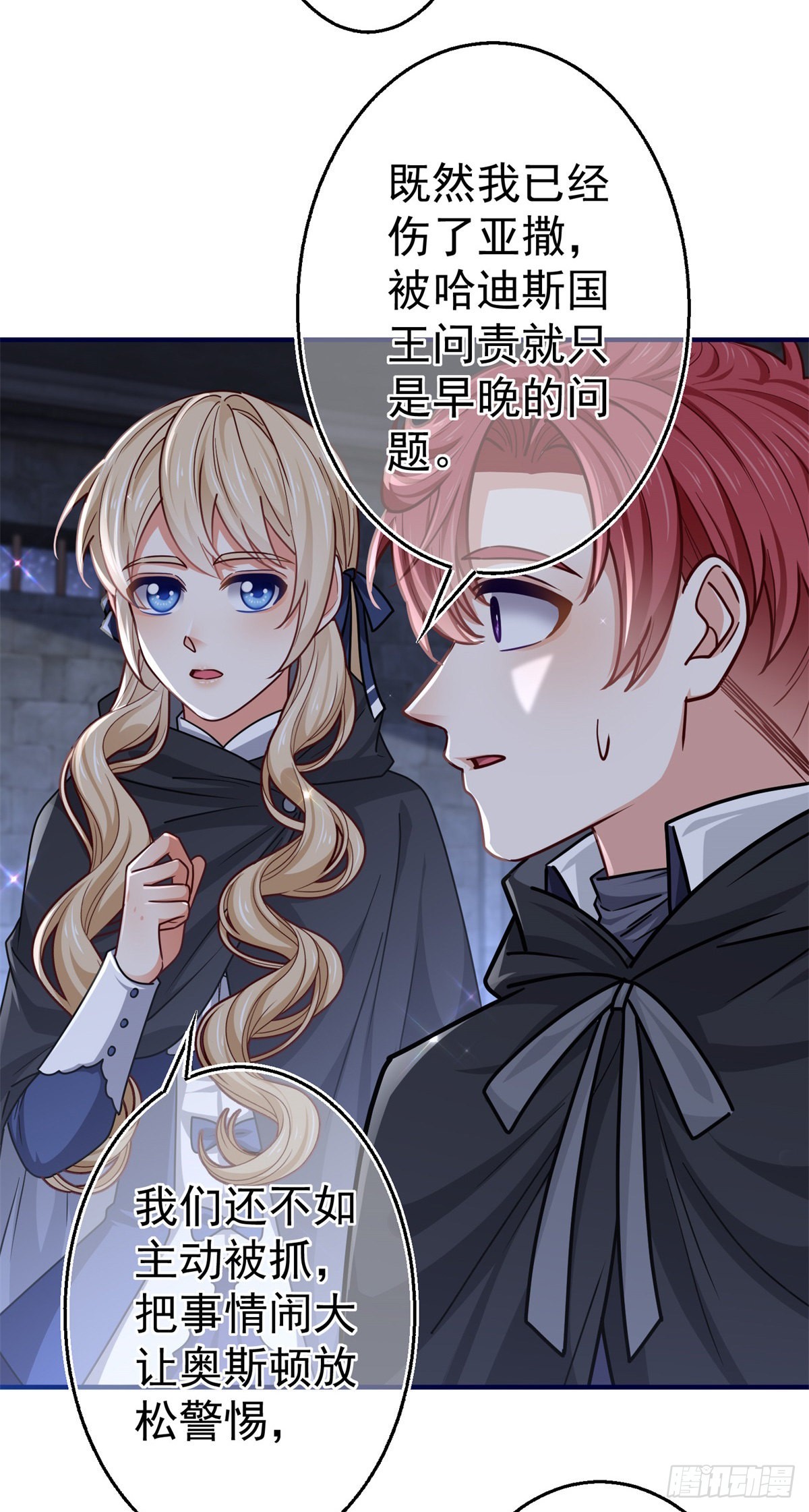 《帝国第一团宠皇女》第161话 主动被抓 第21页