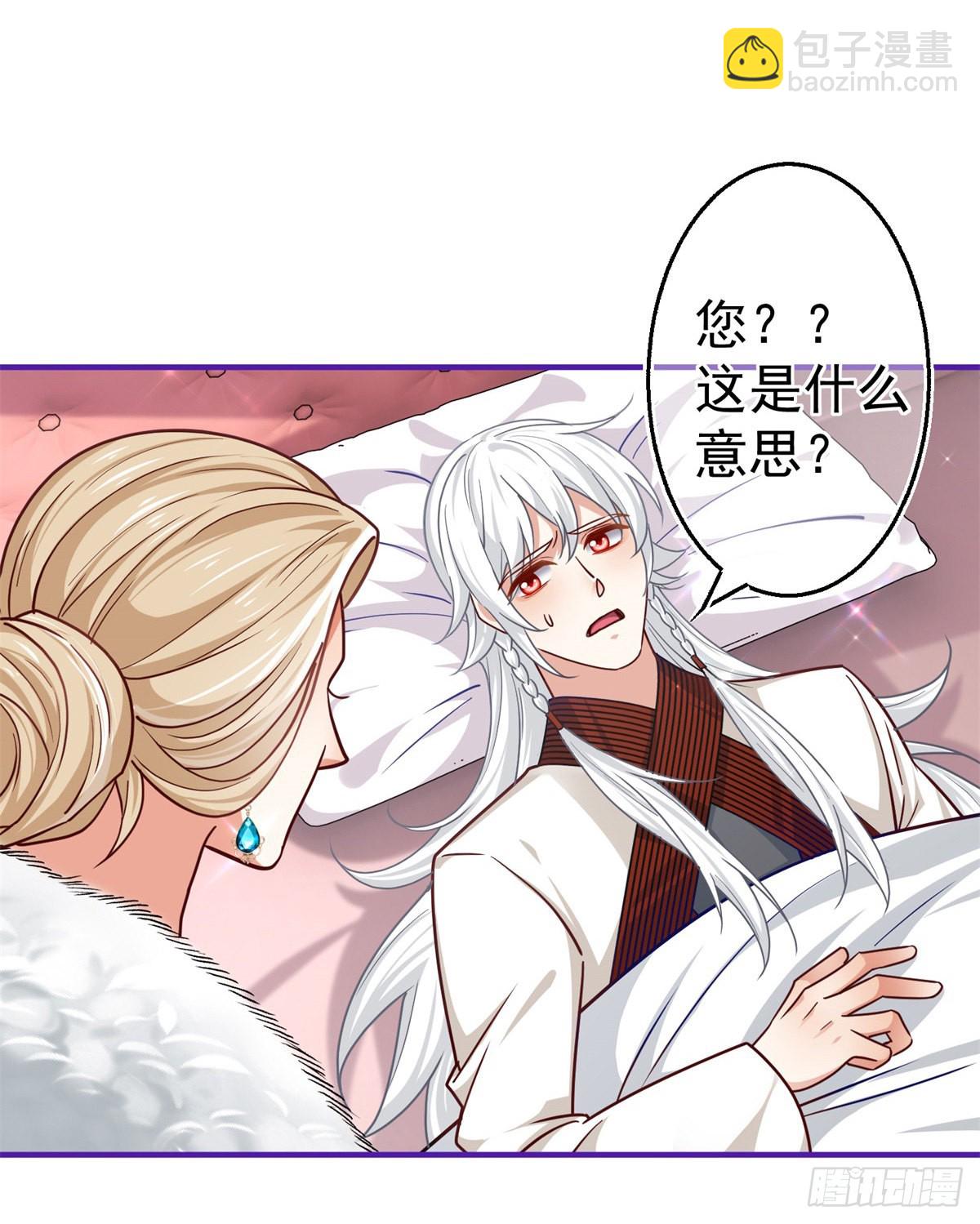 《帝国第一团宠皇女》第161话 主动被抓 第26页