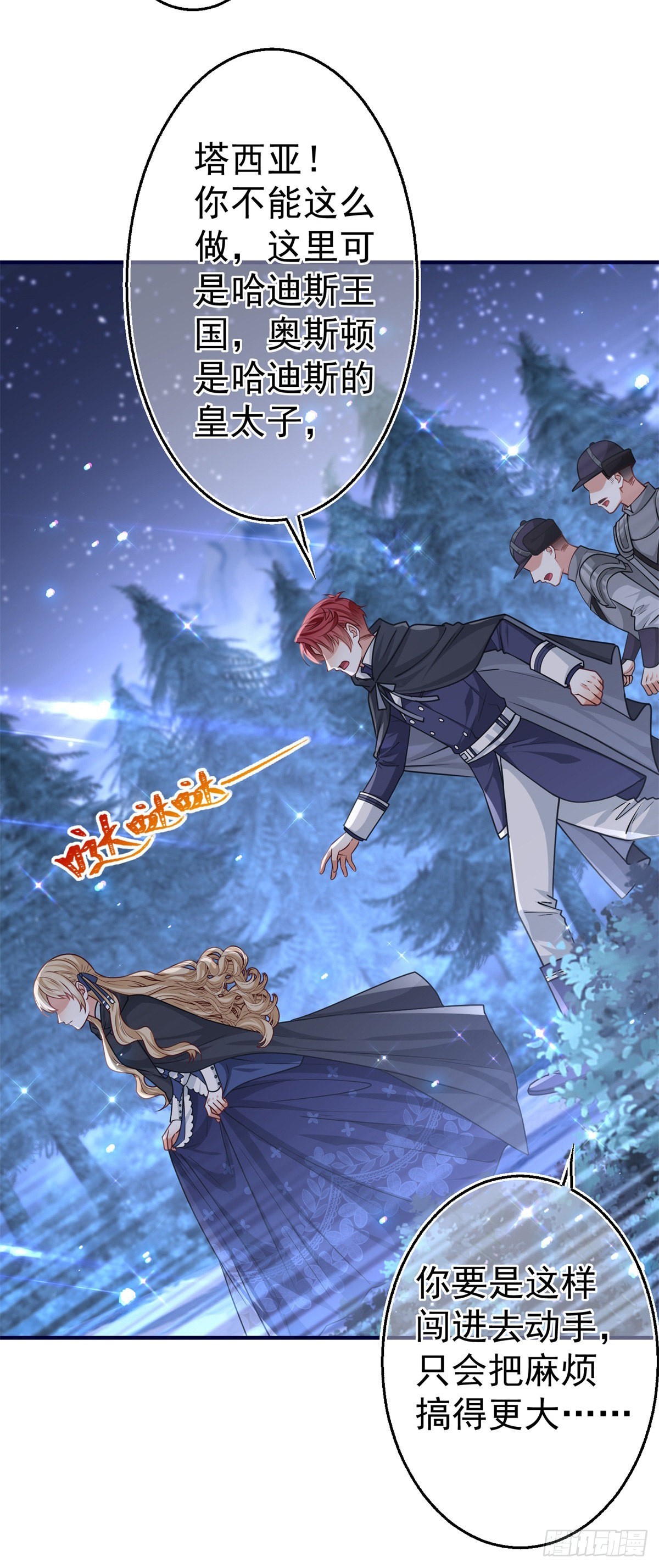 《帝国第一团宠皇女》第161话 主动被抓 第3页